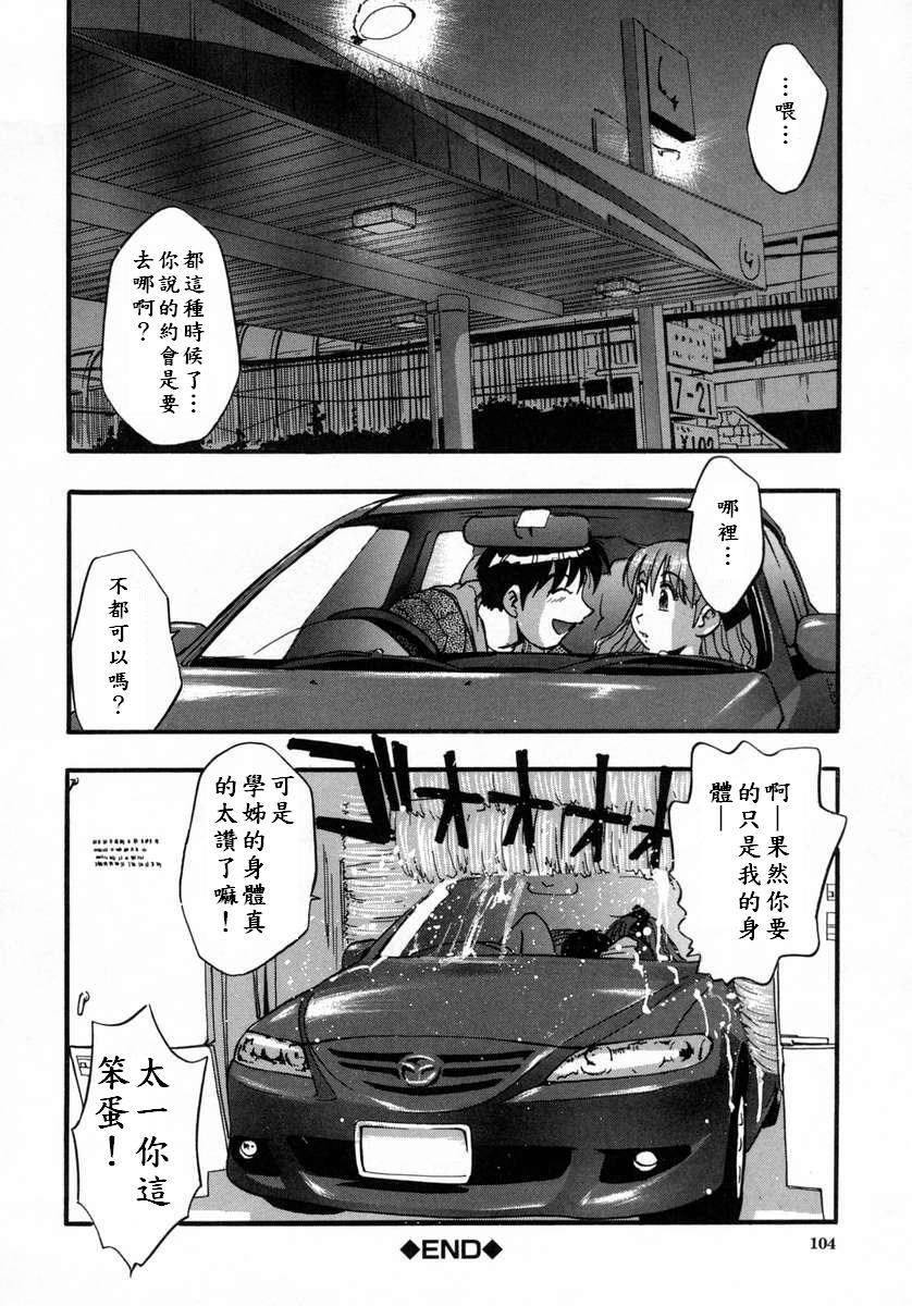 [きらら萌] 愛娘。 －まなむす－ [中] 108/198 