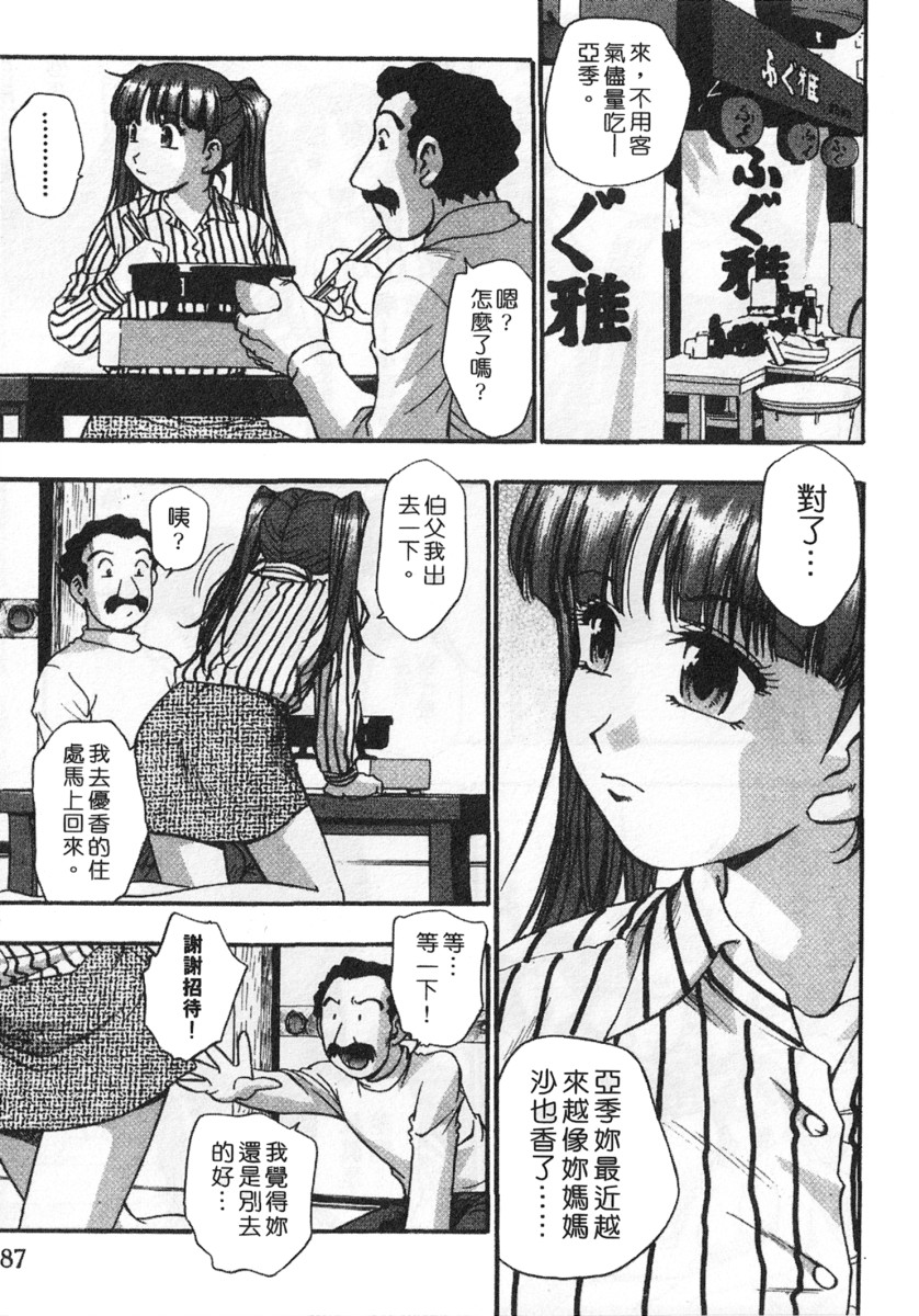 [きらら萌] 黒門ぽぷしくる[美少女招牌][中] 89/198 