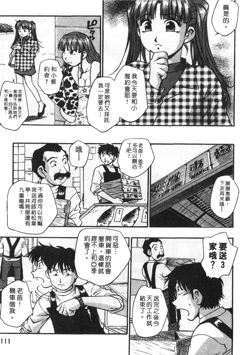 [きらら萌] 黒門ぽぷしくる[美少女招牌][中] 113/198 