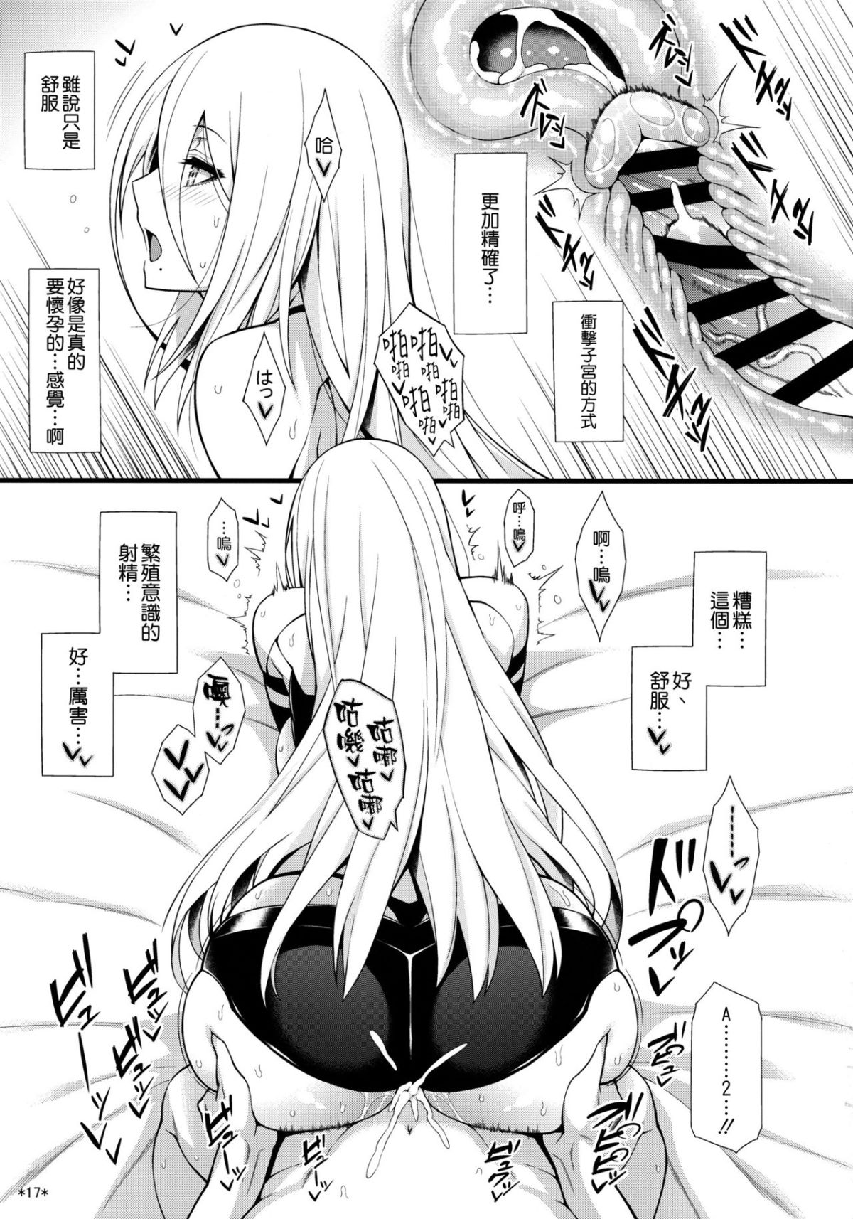 [空気系☆漢化] (COMIC1☆13) [モンモー牧場 (ウーロン・レイ)] 君の笑顔が僕の星2 (ニーア オートマタ NieR:Automata) 19/28 