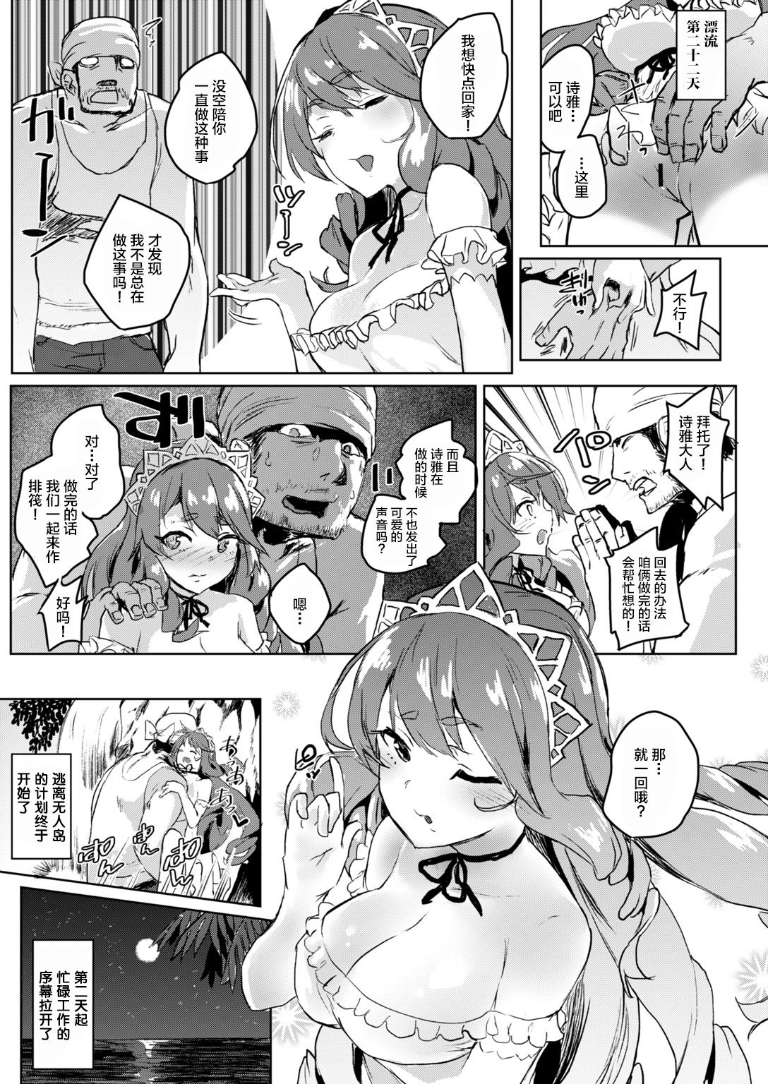 [ろてり] ワガママお嬢様と1か月無人島生活 (COMIC はぴにんぐ Vol.2) 13/23 