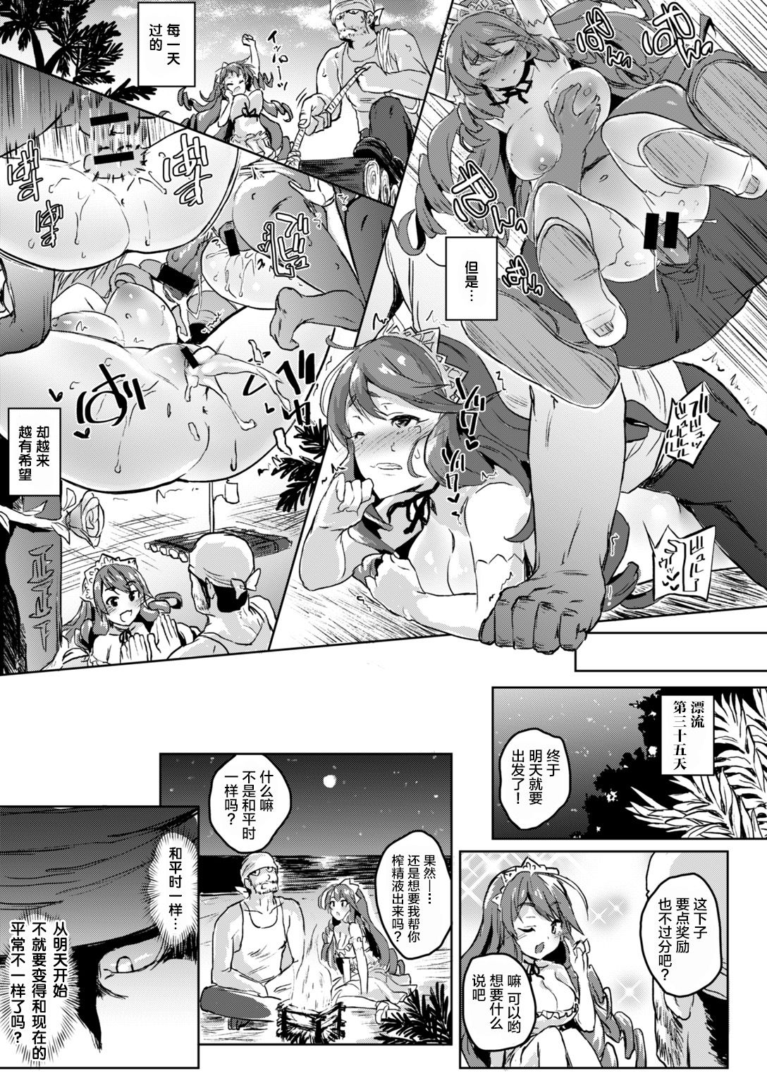 [ろてり] ワガママお嬢様と1か月無人島生活 (COMIC はぴにんぐ Vol.2) 15/23 