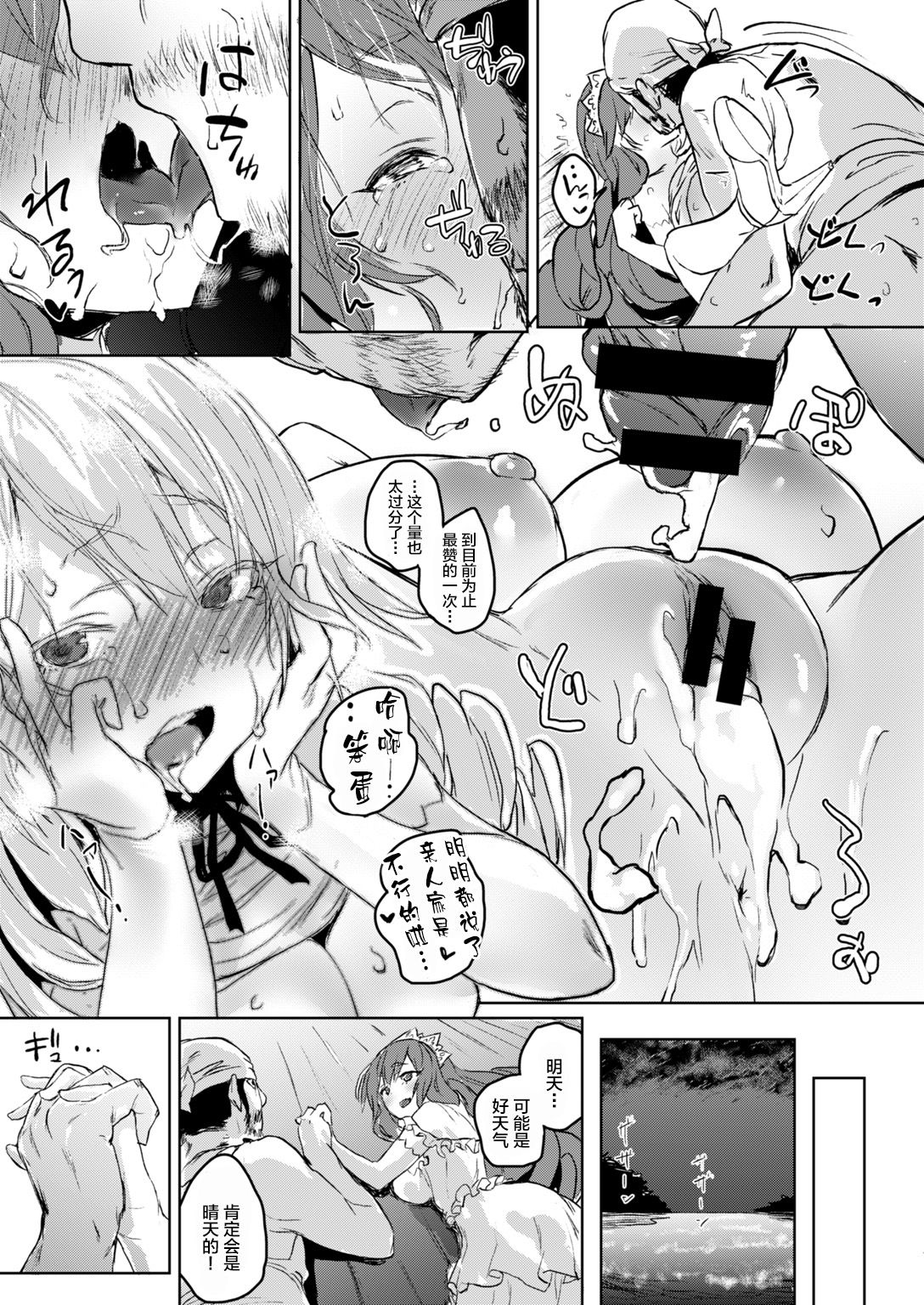 [ろてり] ワガママお嬢様と1か月無人島生活 (COMIC はぴにんぐ Vol.2) 21/23 