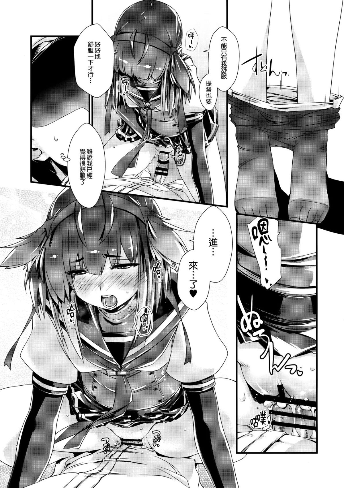 [無邪気漢化組] (COMIC1☆13) [致命傷 (彌舞秀人)] 初月ちゃんとはじめての。 (艦隊これくしょん -艦これ-) 18/29 