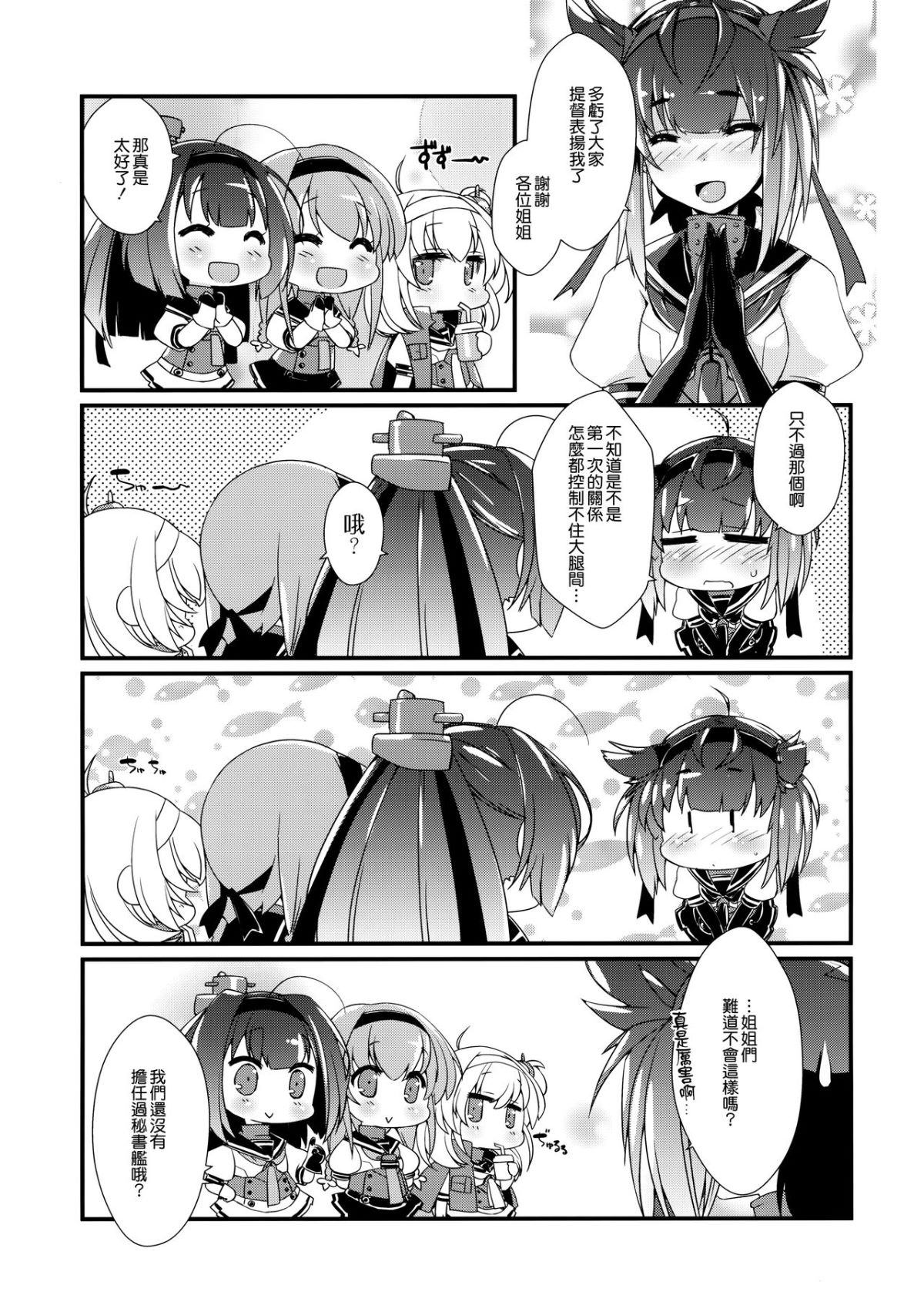 [無邪気漢化組] (COMIC1☆13) [致命傷 (彌舞秀人)] 初月ちゃんとはじめての。 (艦隊これくしょん -艦これ-) 22/29 