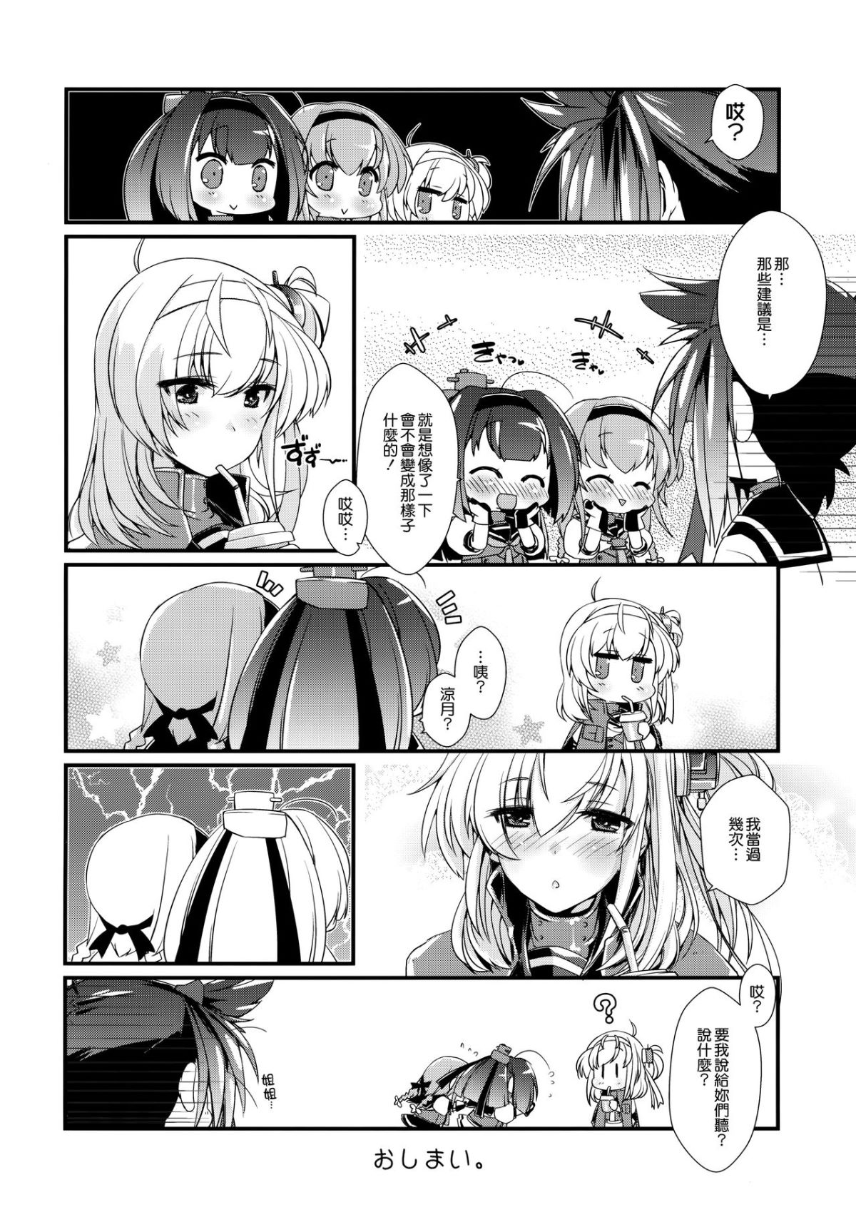 [無邪気漢化組] (COMIC1☆13) [致命傷 (彌舞秀人)] 初月ちゃんとはじめての。 (艦隊これくしょん -艦これ-) 23/29 