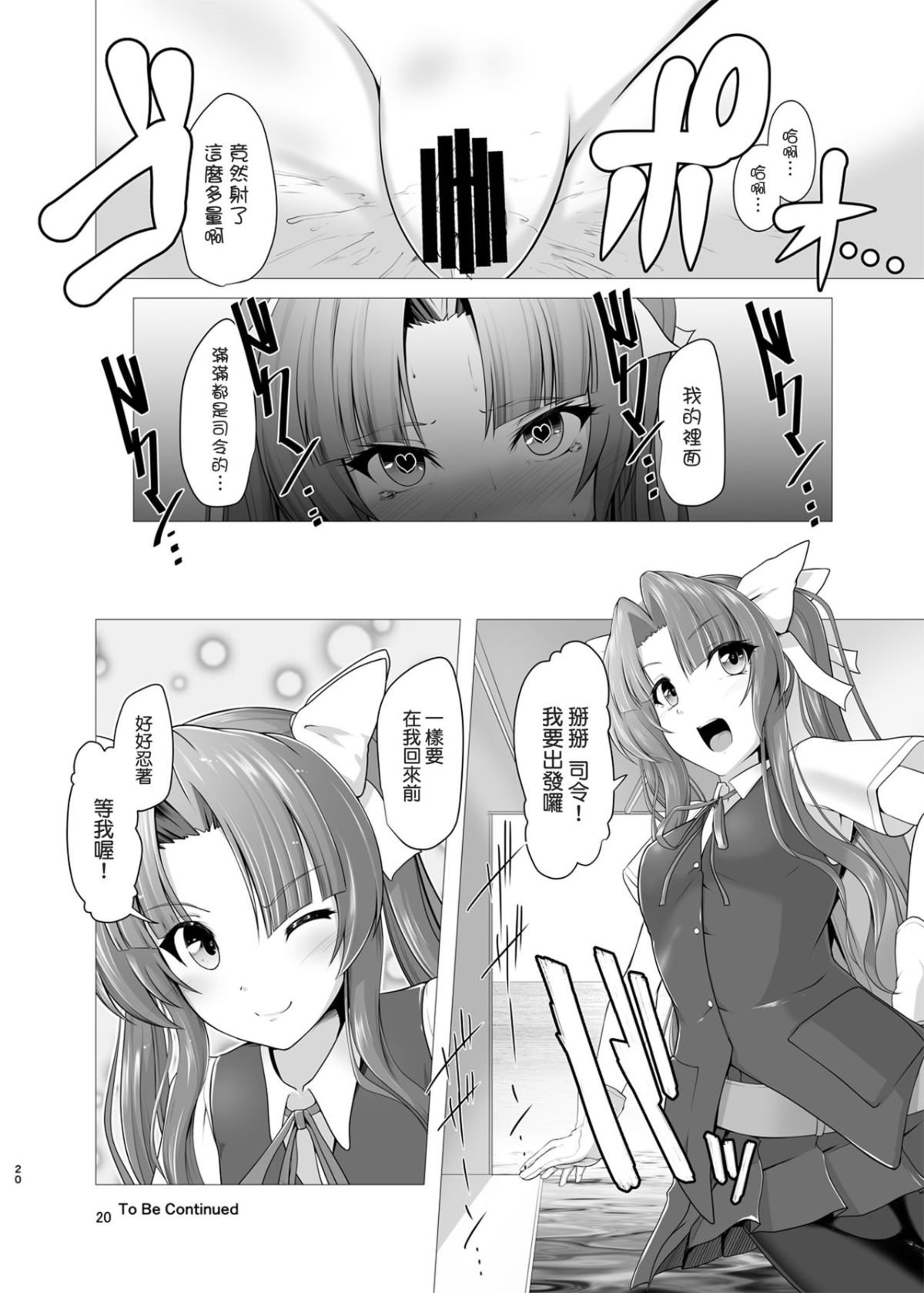 [koolo個人漢化] [8cm (8000)] 陽炎と帰港して即えっち!? (艦隊これくしょん -艦これ-) [DL版] 19/21 