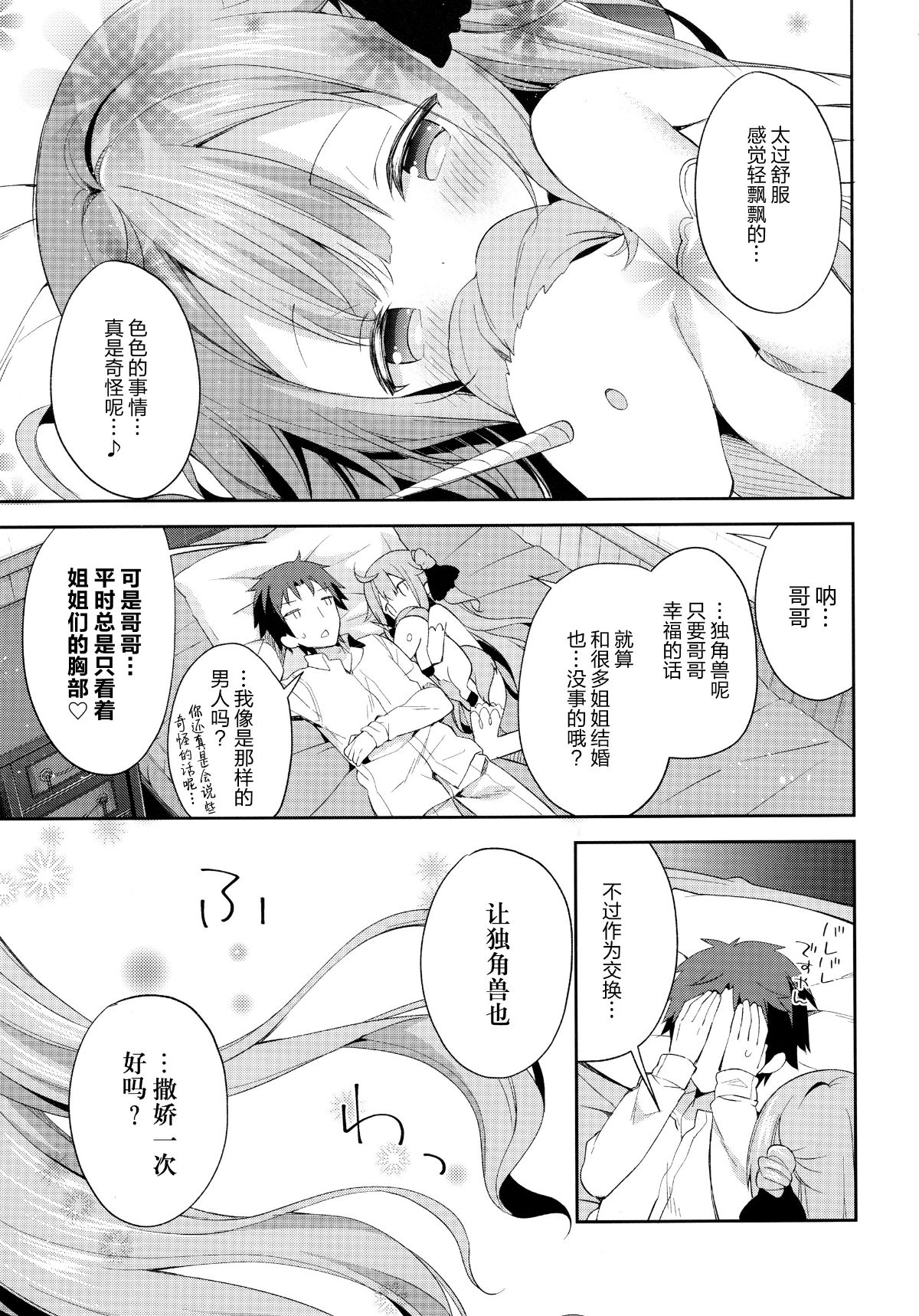 (C93) [ココアホリック (ユイザキカズヤ)] とってもわるい子ゆにこーん (アズールレーン) [中國翻訳] 25/32 