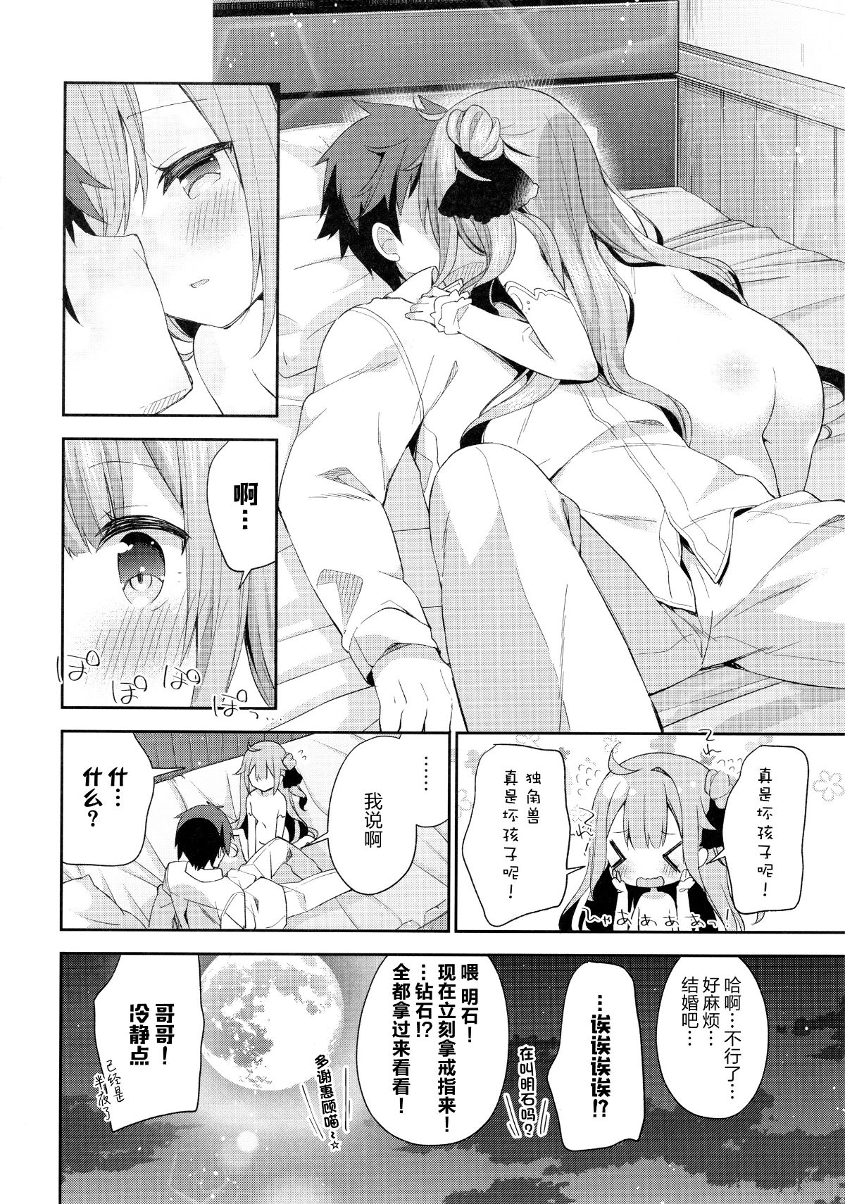 (C93) [ココアホリック (ユイザキカズヤ)] とってもわるい子ゆにこーん (アズールレーン) [中國翻訳] 26/32 