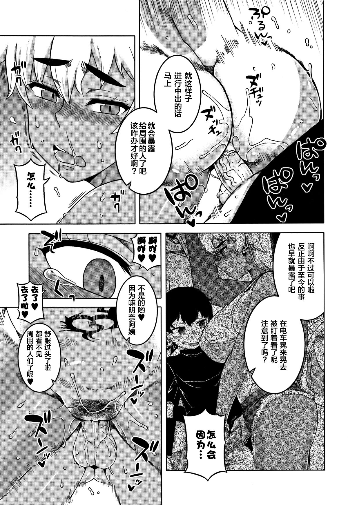 [羅潔愛兒個人漢化][高津] 人妻Aさんと息子の友人Nくん 101/201 