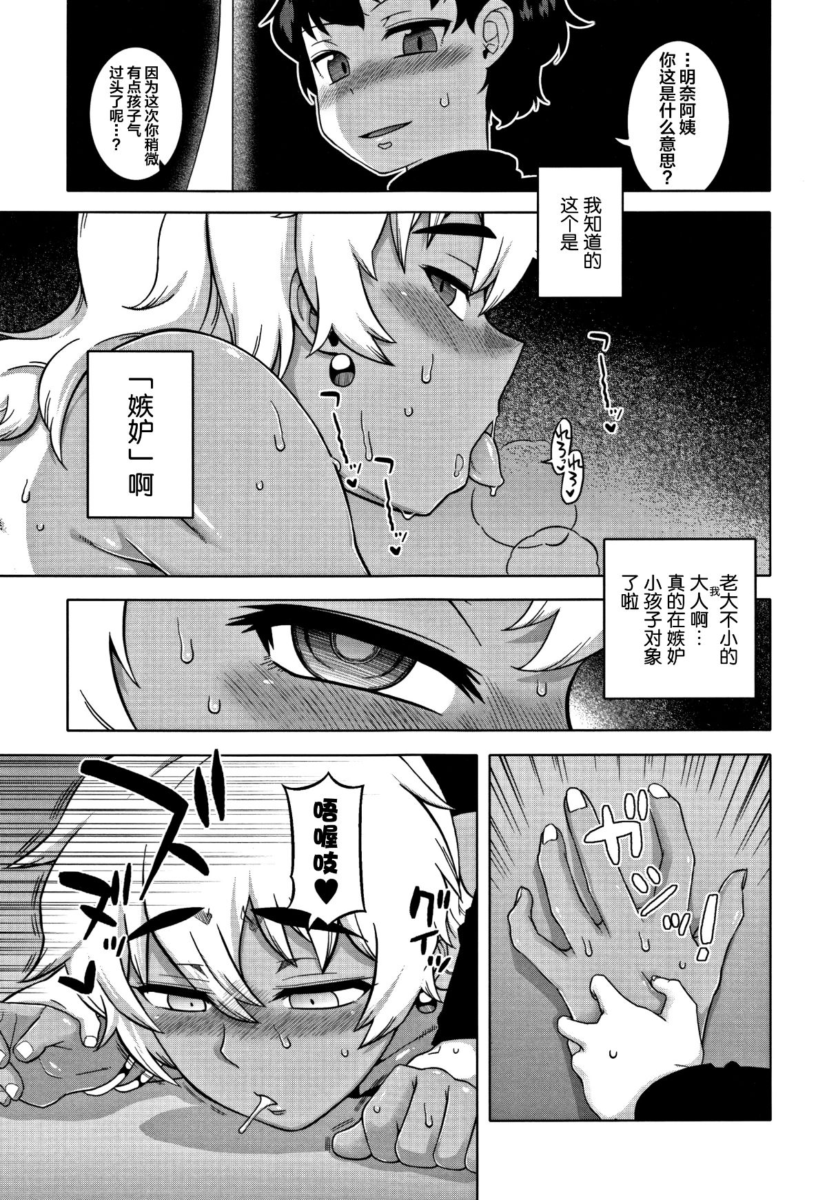 [羅潔愛兒個人漢化][高津] 人妻Aさんと息子の友人Nくん 103/201 