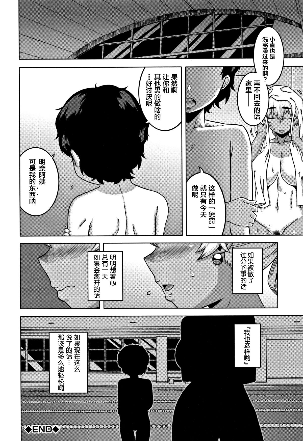 [羅潔愛兒個人漢化][高津] 人妻Aさんと息子の友人Nくん 140/201 