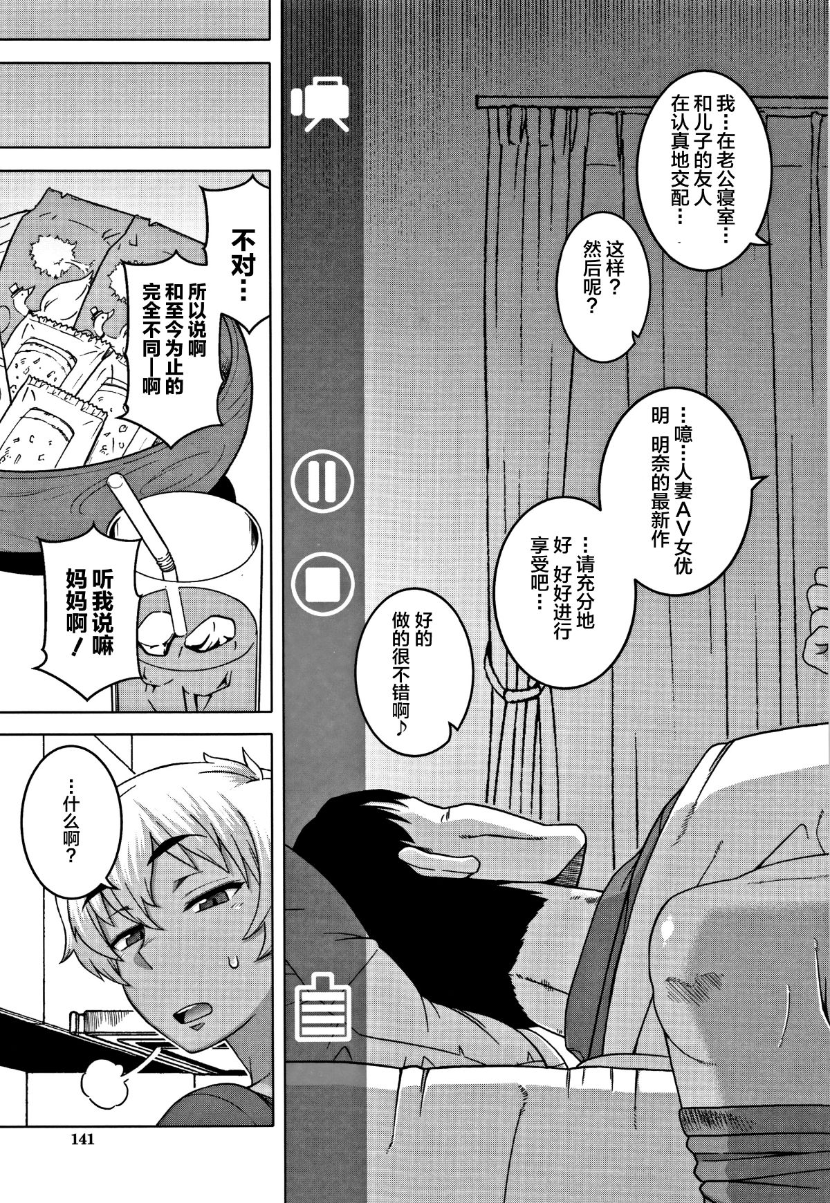 [羅潔愛兒個人漢化][高津] 人妻Aさんと息子の友人Nくん 143/201 