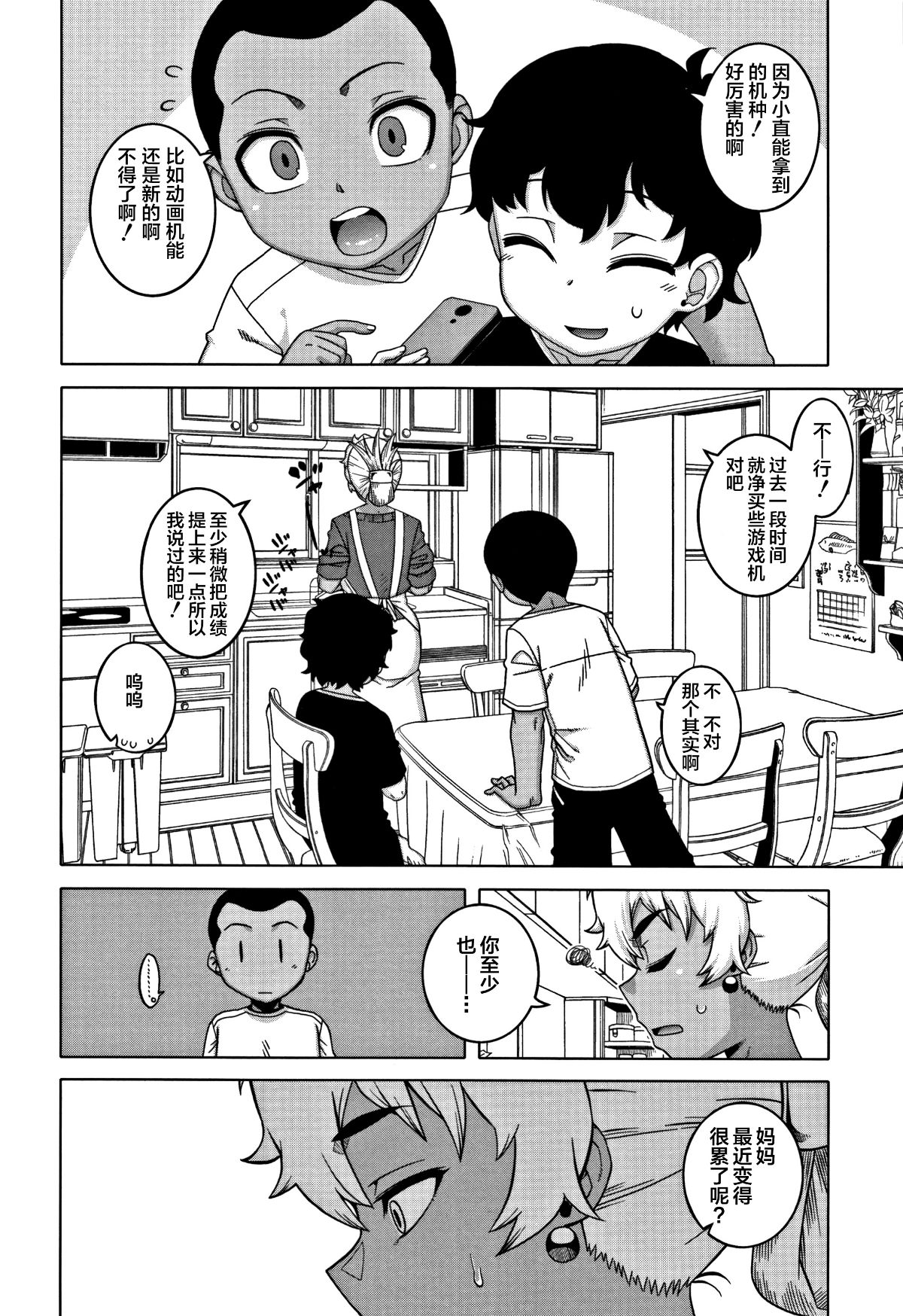 [羅潔愛兒個人漢化][高津] 人妻Aさんと息子の友人Nくん 144/201 