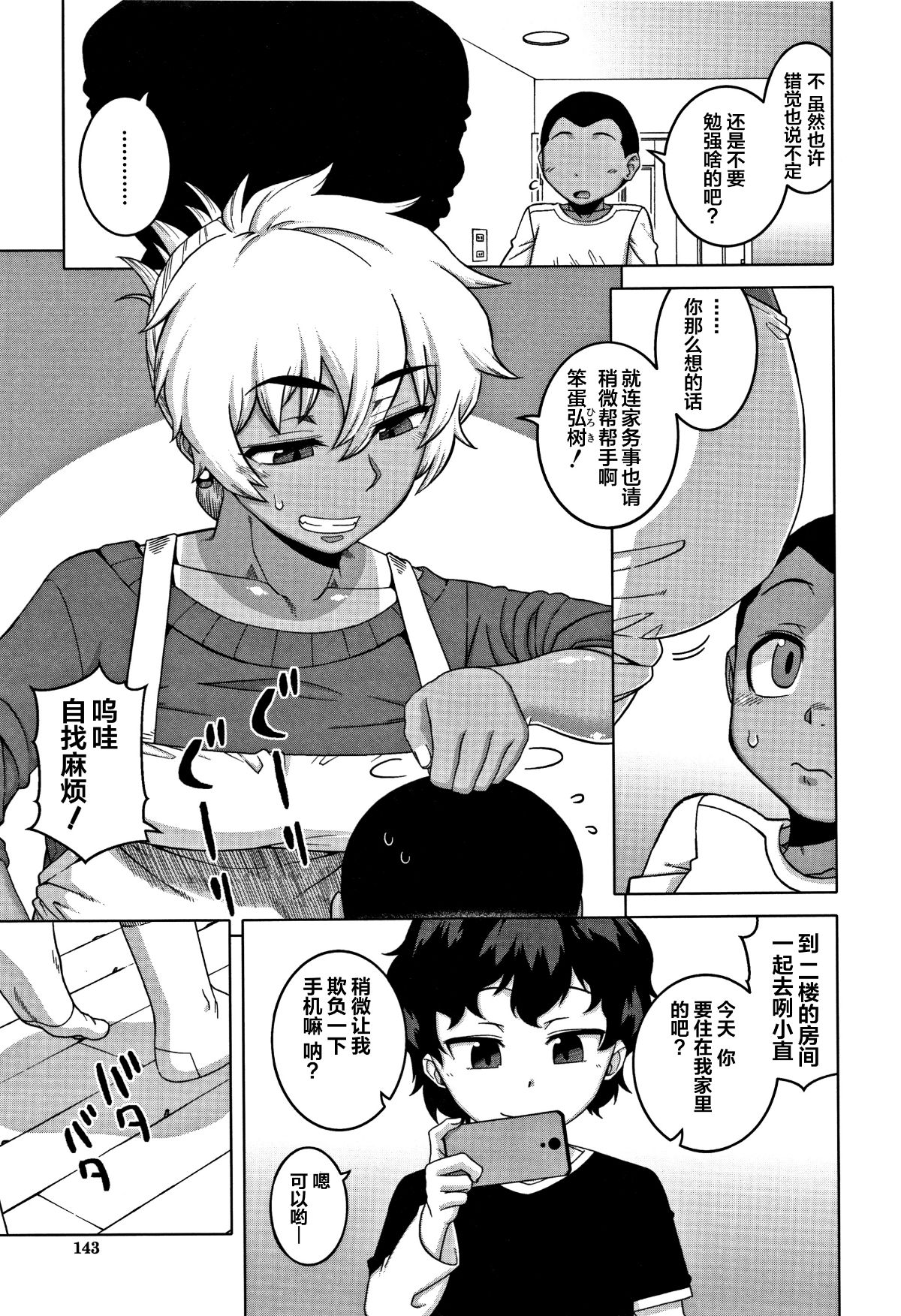 [羅潔愛兒個人漢化][高津] 人妻Aさんと息子の友人Nくん 145/201 
