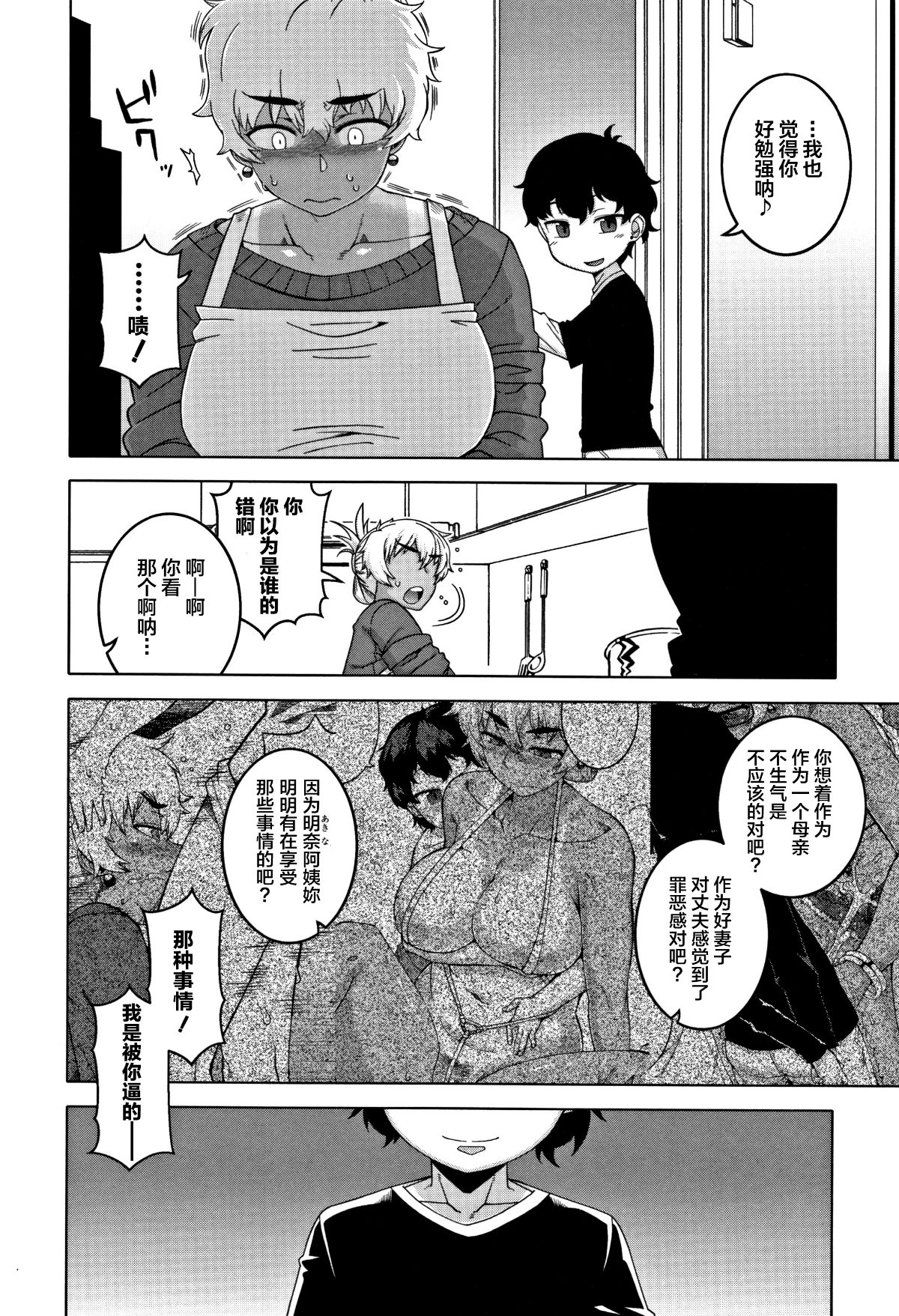 [羅潔愛兒個人漢化][高津] 人妻Aさんと息子の友人Nくん 146/201 