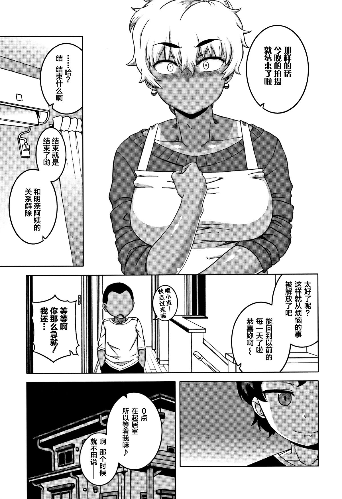 [羅潔愛兒個人漢化][高津] 人妻Aさんと息子の友人Nくん 147/201 