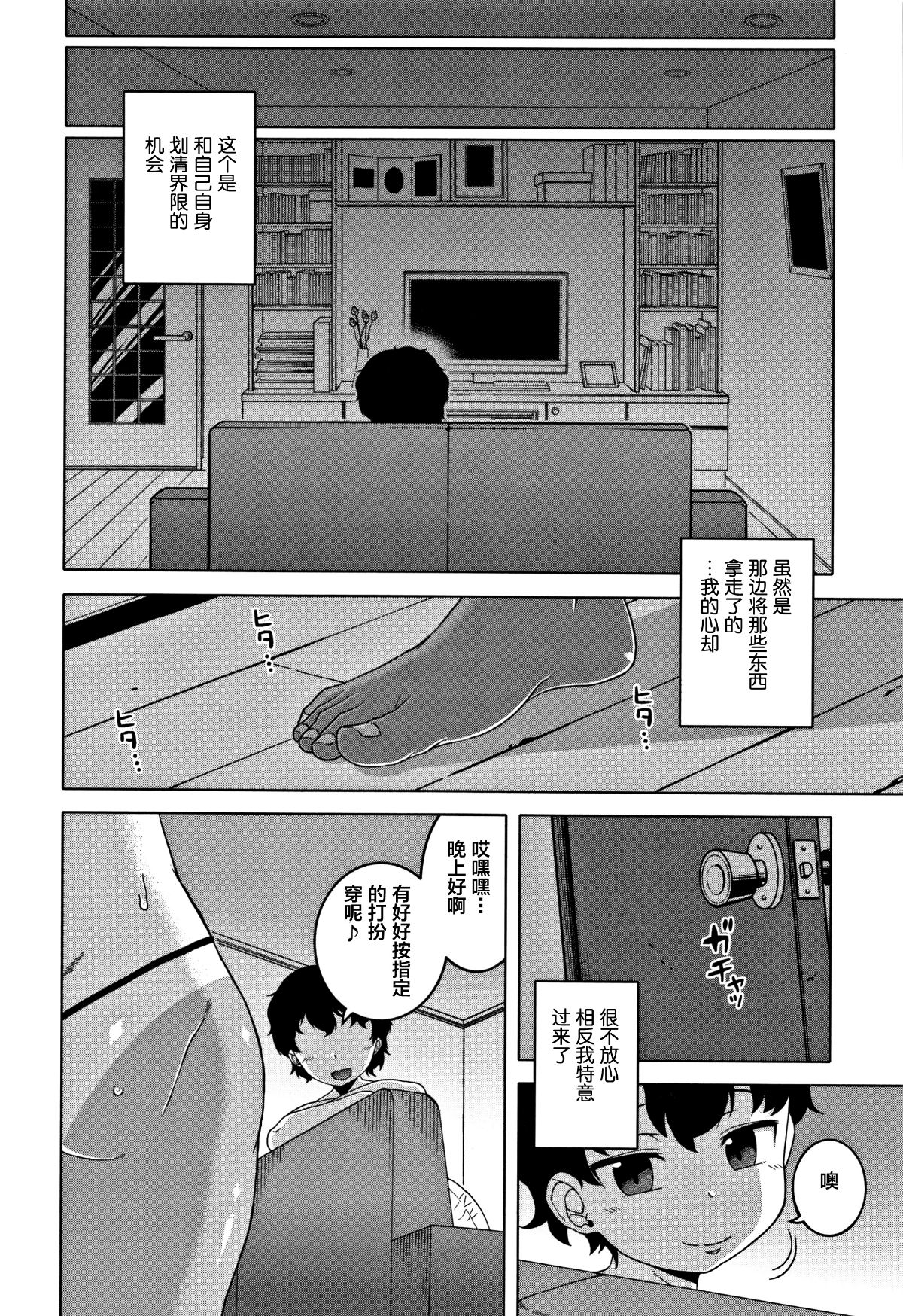 [羅潔愛兒個人漢化][高津] 人妻Aさんと息子の友人Nくん 148/201 