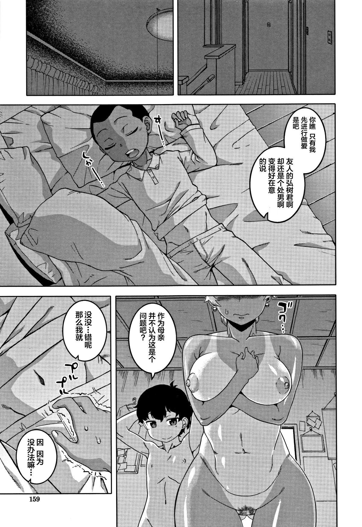 [羅潔愛兒個人漢化][高津] 人妻Aさんと息子の友人Nくん 161/201 