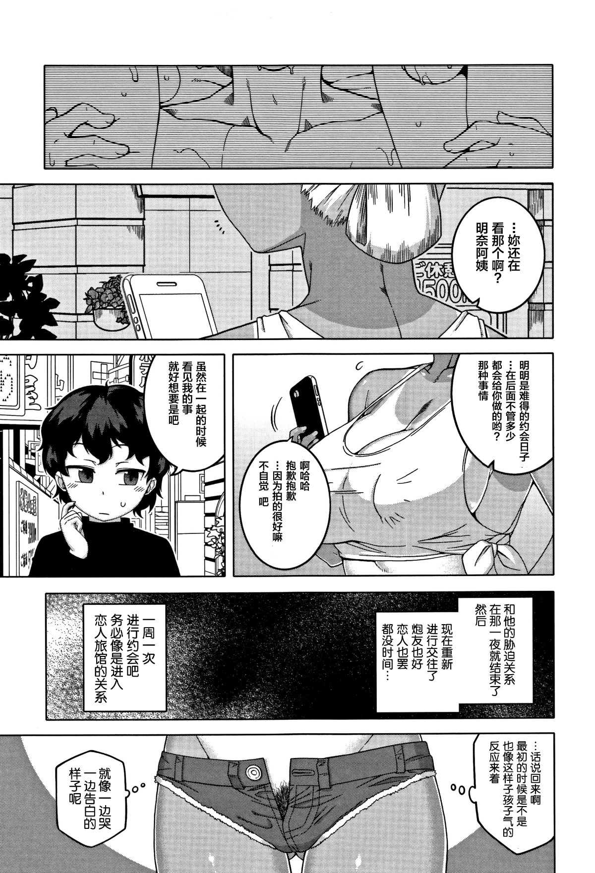 [羅潔愛兒個人漢化][高津] 人妻Aさんと息子の友人Nくん 173/201 