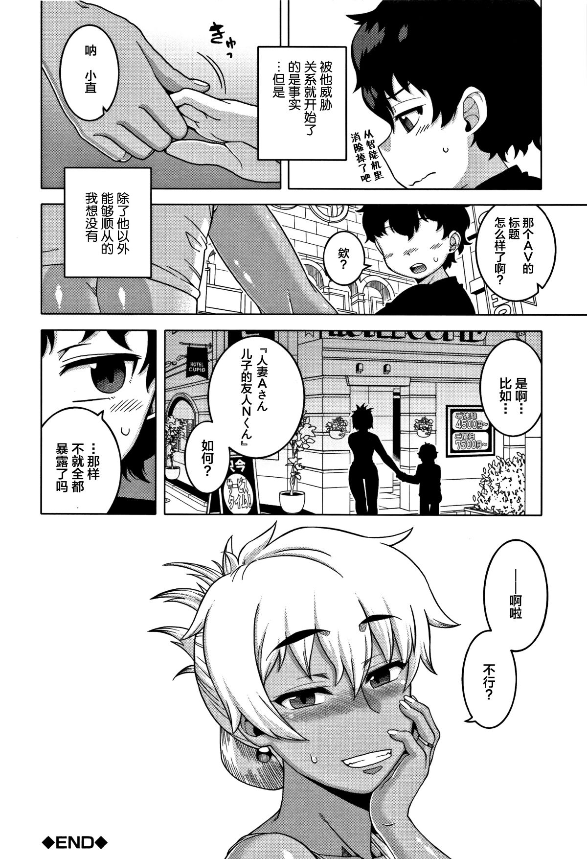 [羅潔愛兒個人漢化][高津] 人妻Aさんと息子の友人Nくん 174/201 