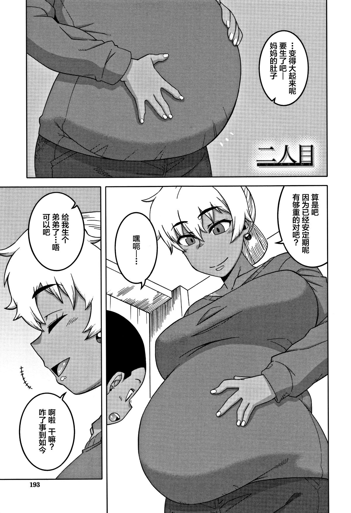 [羅潔愛兒個人漢化][高津] 人妻Aさんと息子の友人Nくん 195/201 