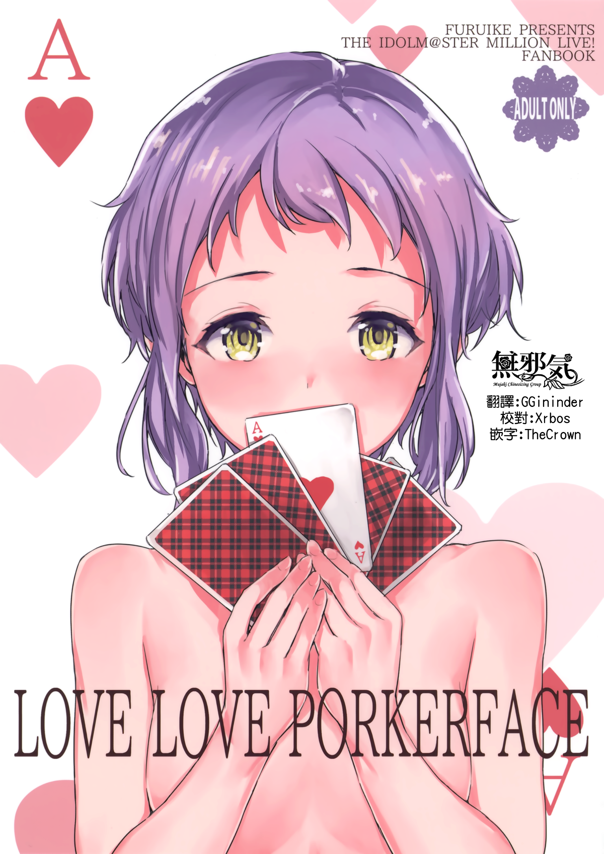 (COMIC1☆13) [furuike (スミヤ)] LOVE LOVE PORKERFACE (アイドルマスターミリオンライブ!) [中文翻譯] 1/20 