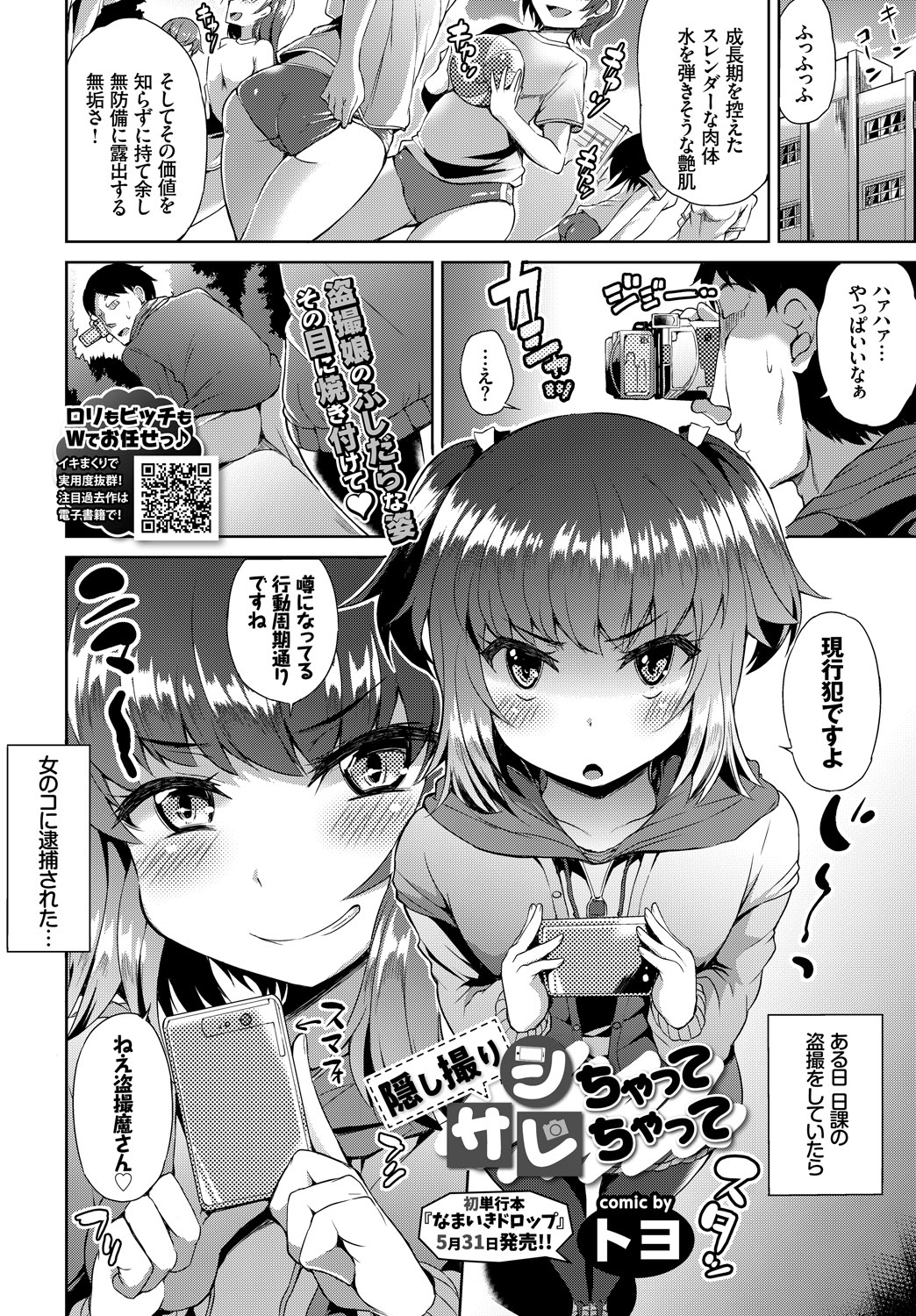 (成年コミック) [雑誌] COMIC BAVEL 2018年6月號 [DL版] 285/403 