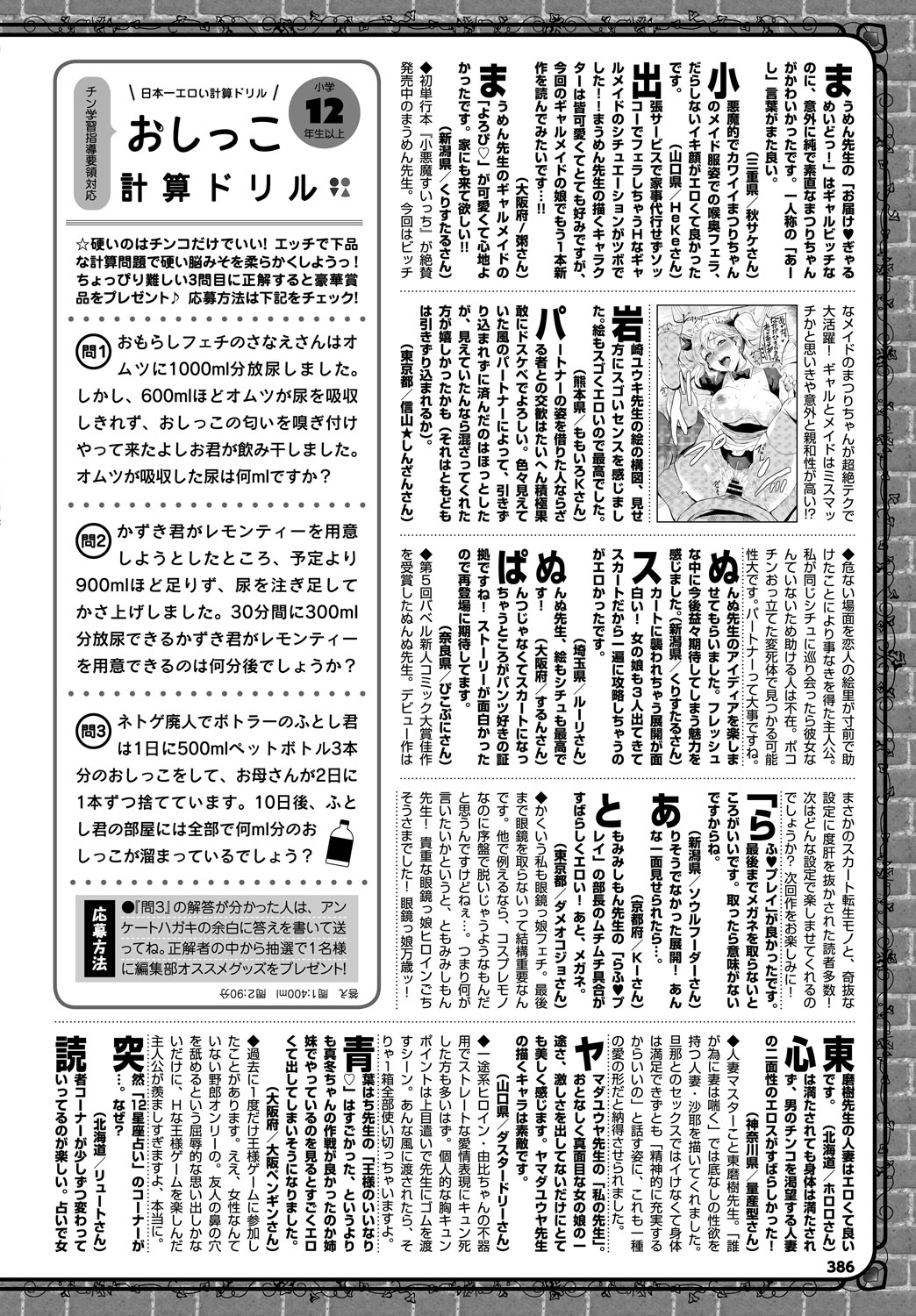 (成年コミック) [雑誌] COMIC BAVEL 2018年6月號 [DL版] 319/403 