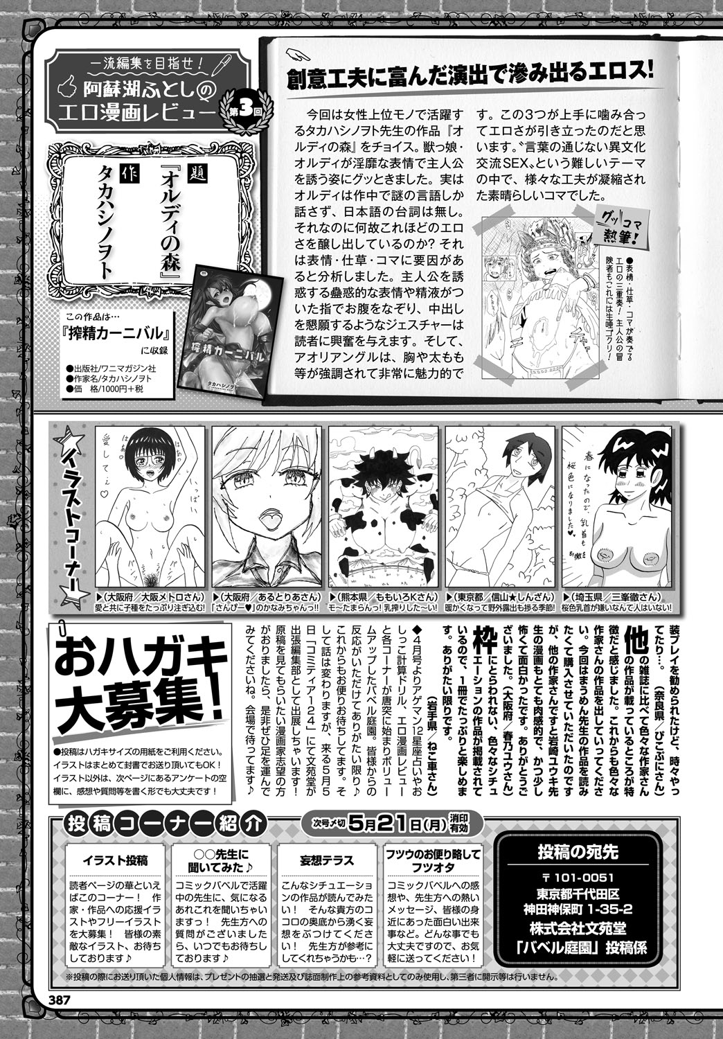 (成年コミック) [雑誌] COMIC BAVEL 2018年6月號 [DL版] 320/403 