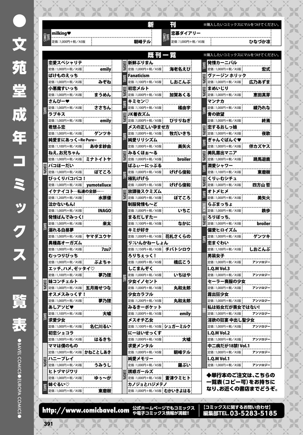 (成年コミック) [雑誌] COMIC BAVEL 2018年6月號 [DL版] 325/403 