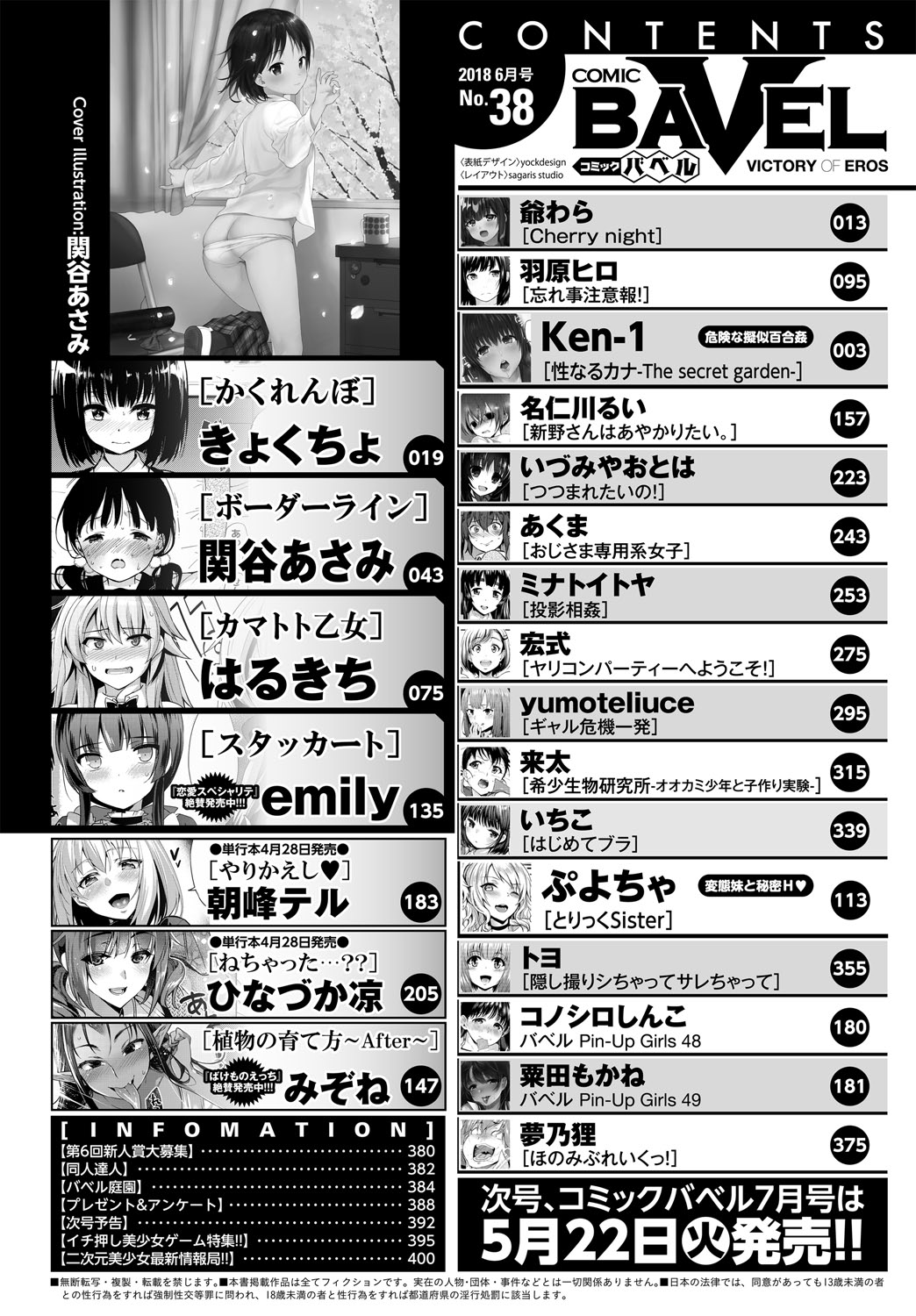 (成年コミック) [雑誌] COMIC BAVEL 2018年6月號 [DL版] 328/403 