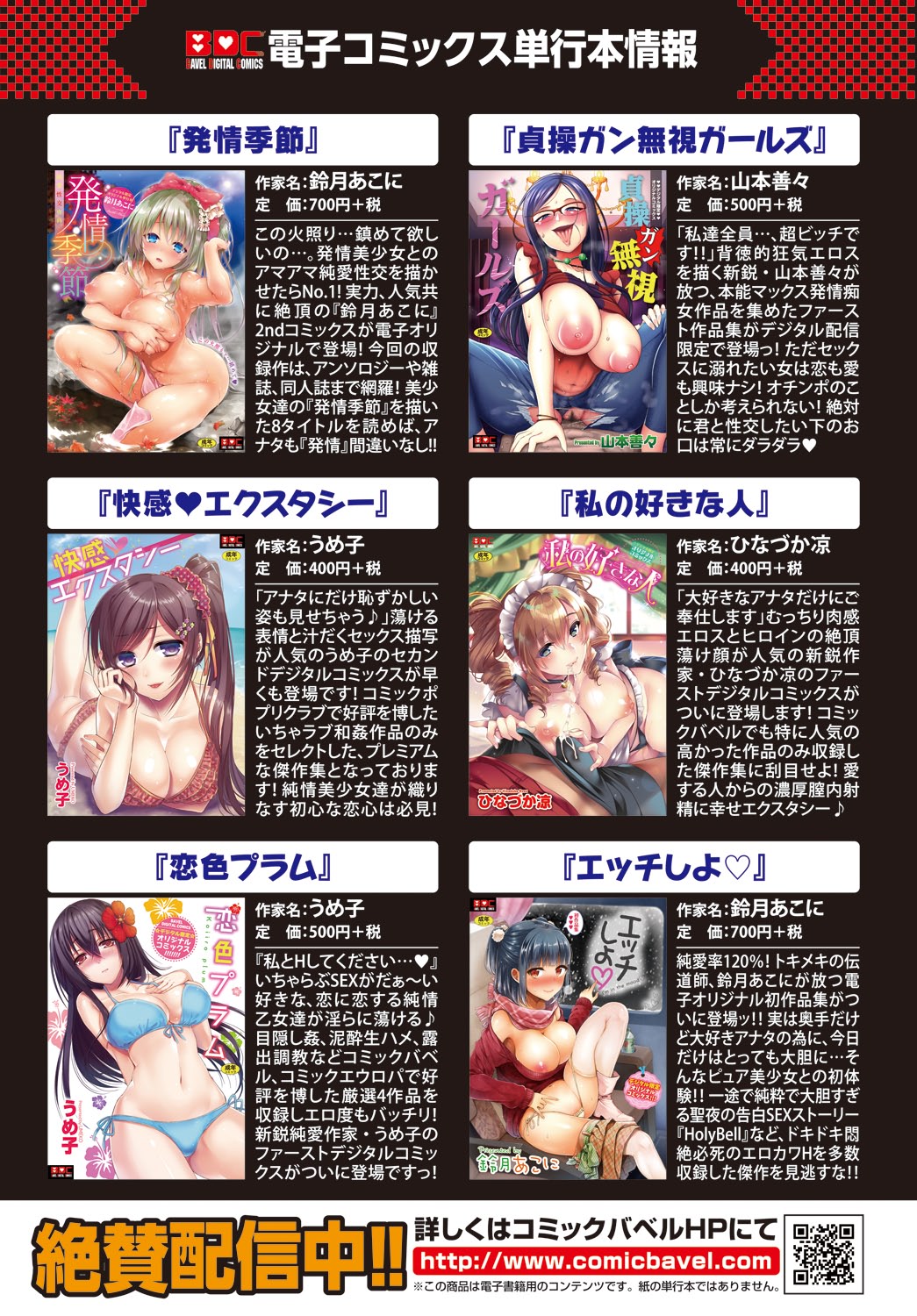 (成年コミック) [雑誌] COMIC BAVEL 2018年6月號 [DL版] 337/403 