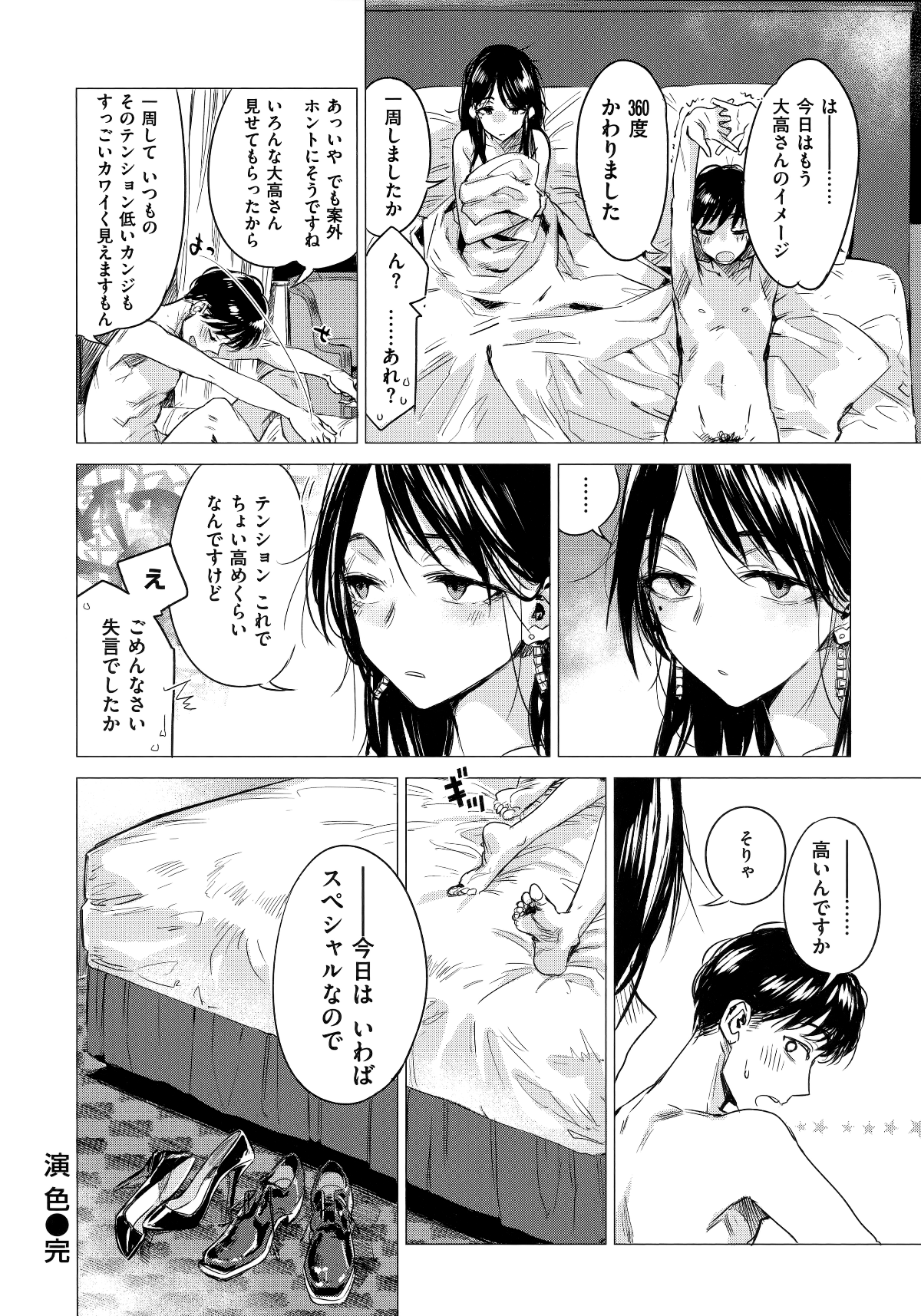 [幾花にいろ] 幾日 126/197 