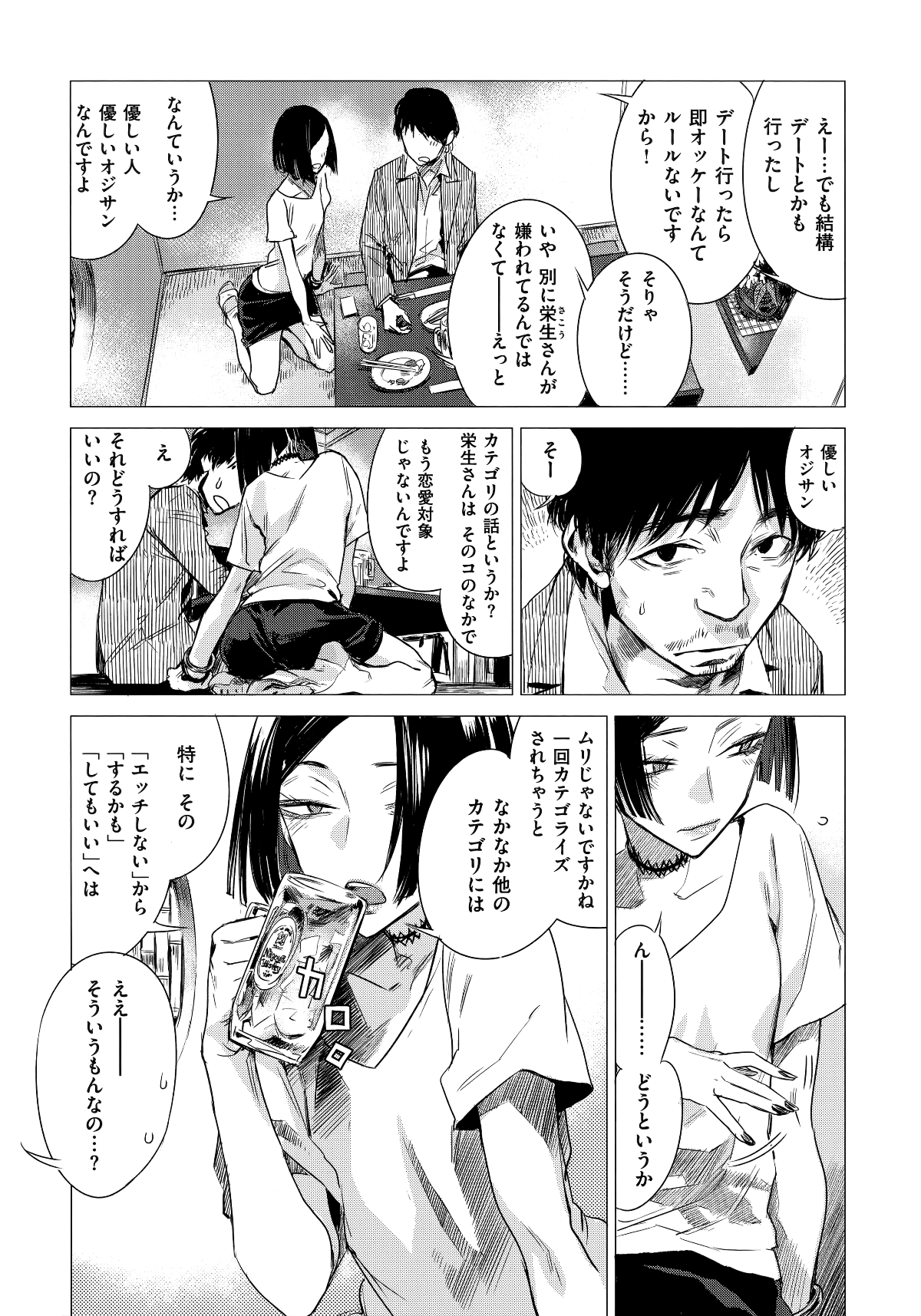 [幾花にいろ] 幾日 129/197 