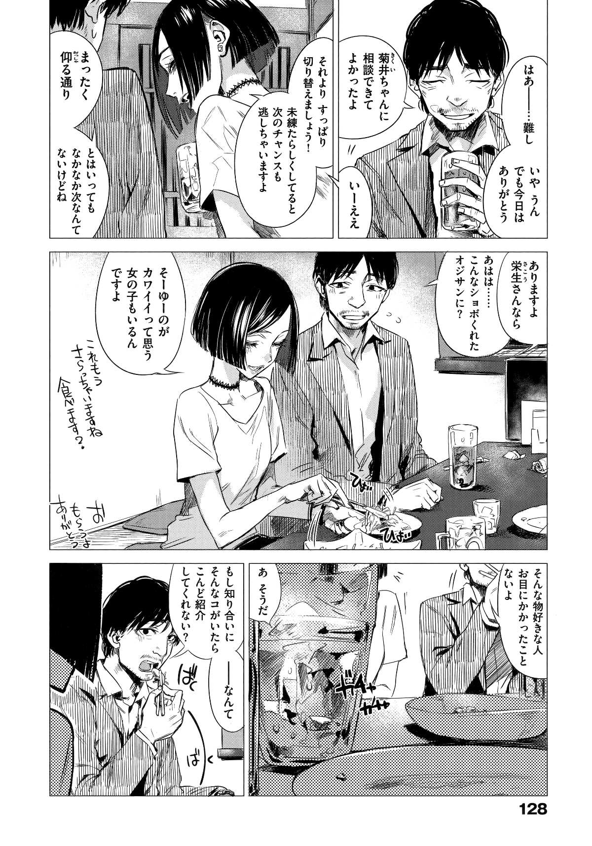 [幾花にいろ] 幾日 130/197 