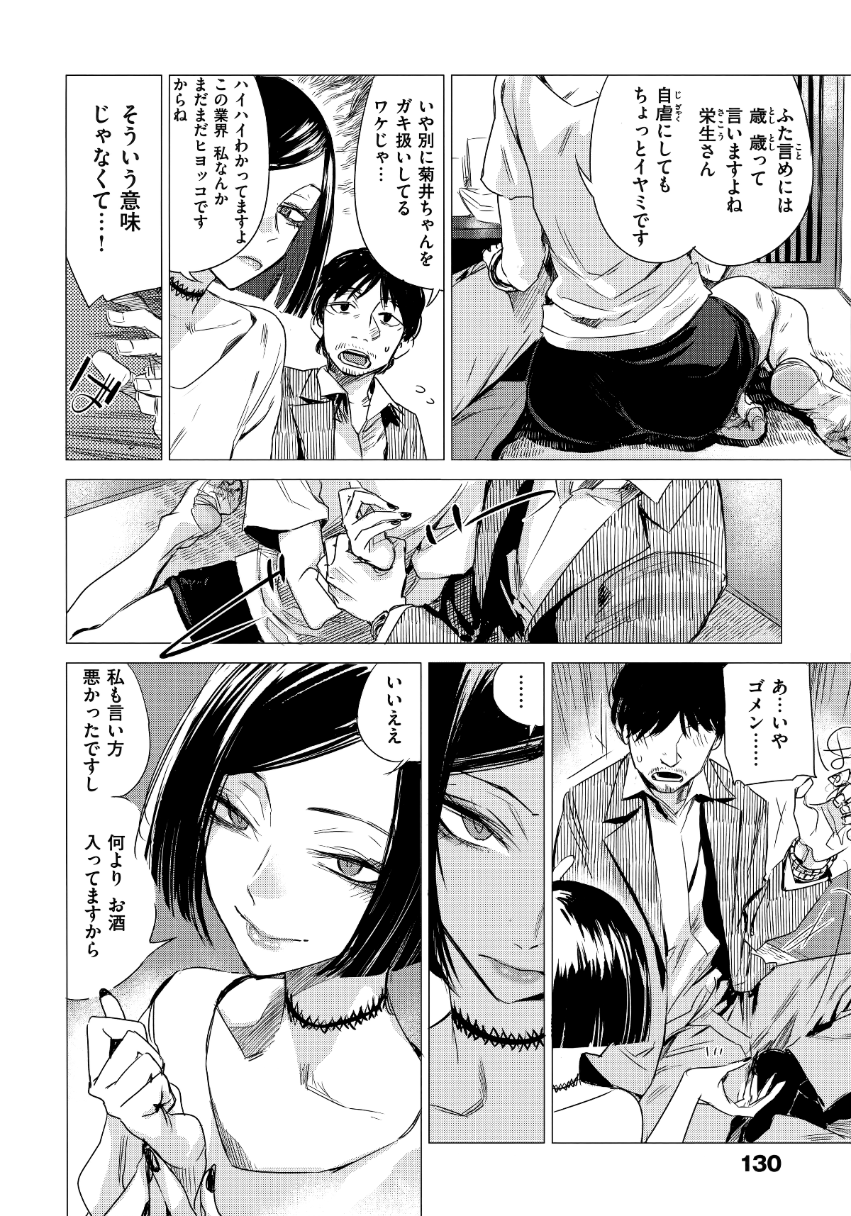 [幾花にいろ] 幾日 132/197 