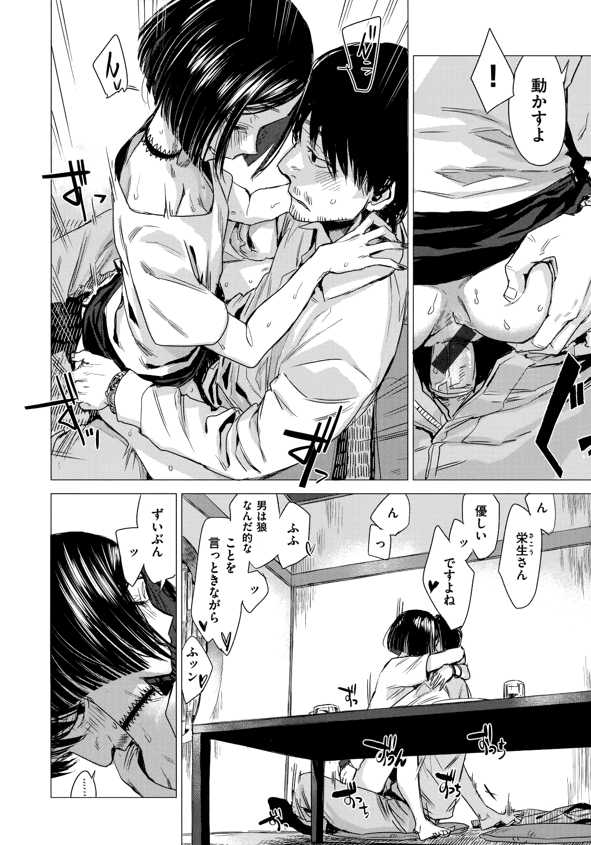 [幾花にいろ] 幾日 142/197 