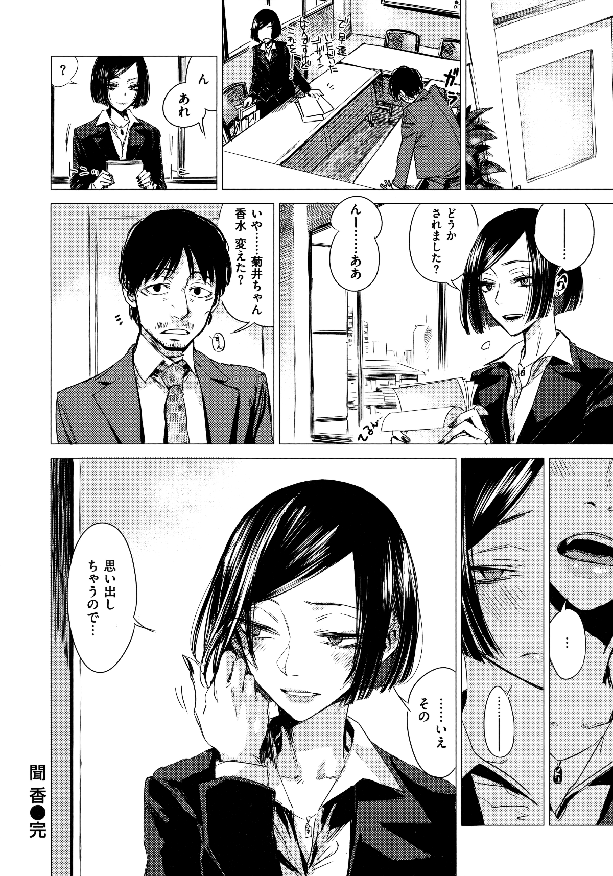 [幾花にいろ] 幾日 146/197 