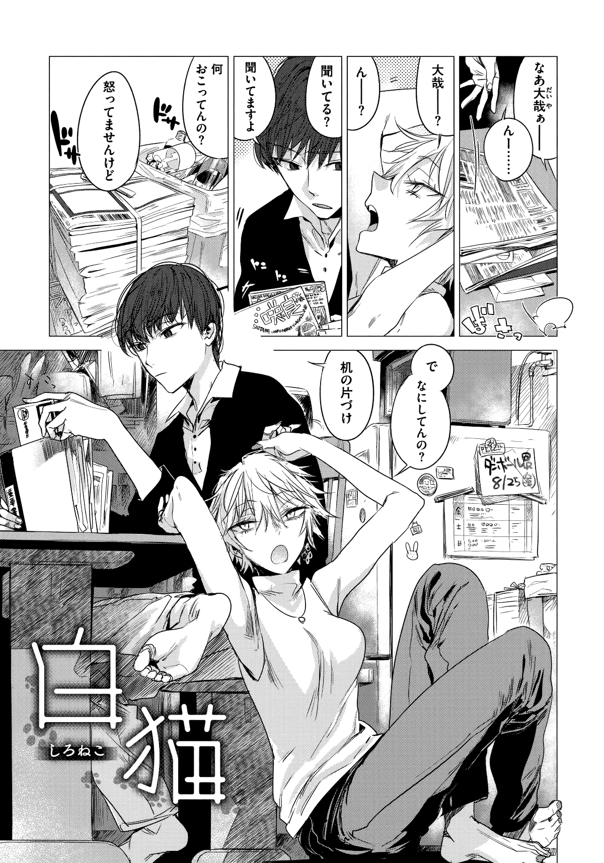 [幾花にいろ] 幾日 147/197 