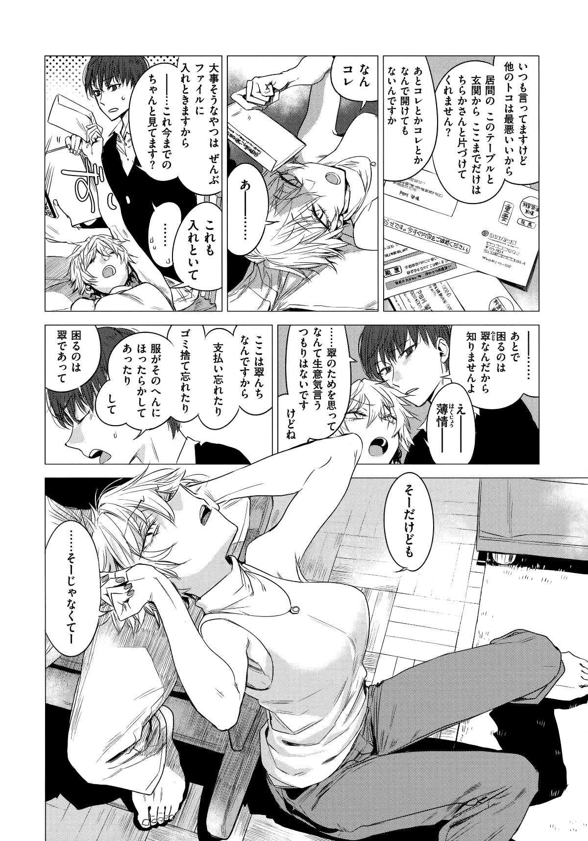 [幾花にいろ] 幾日 148/197 