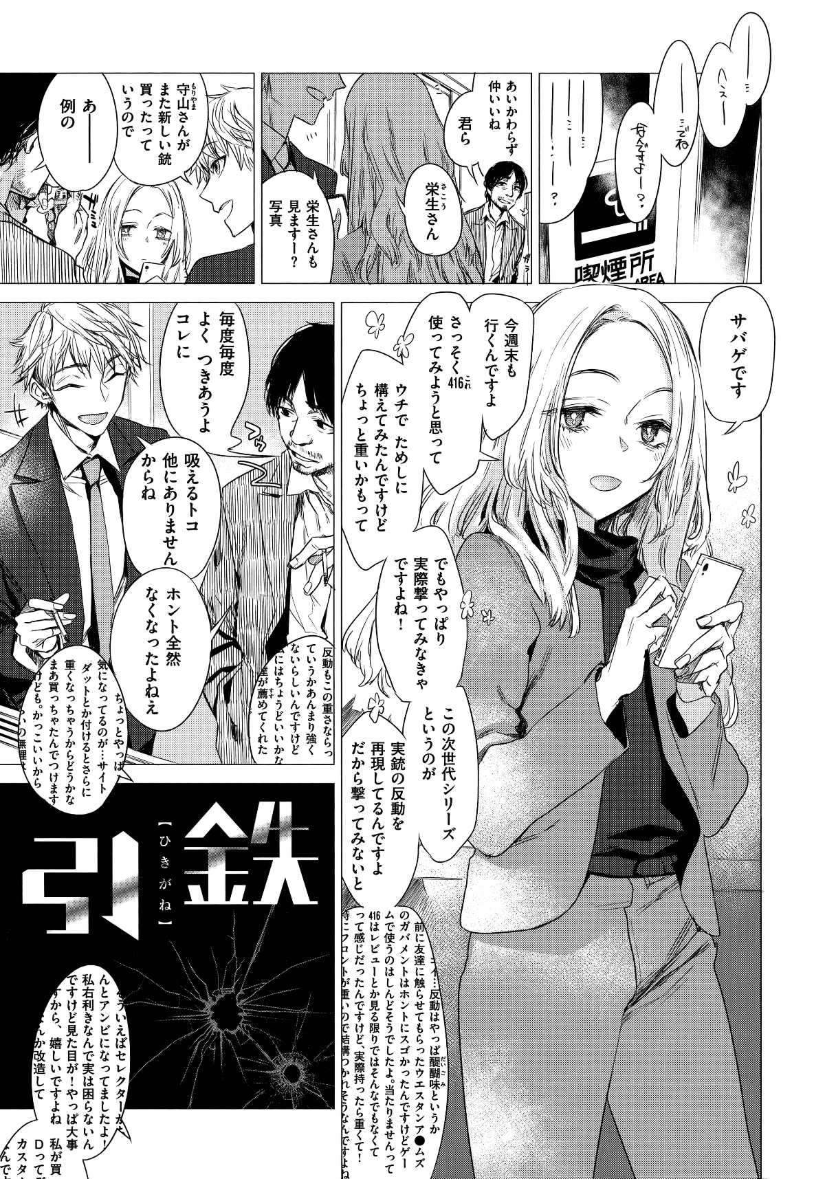[幾花にいろ] 幾日 167/197 