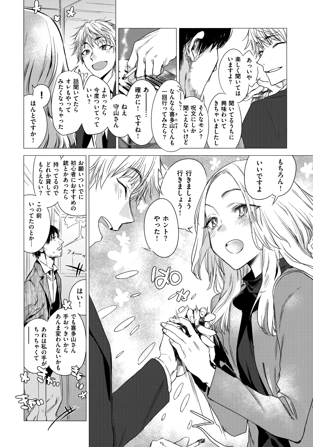 [幾花にいろ] 幾日 168/197 