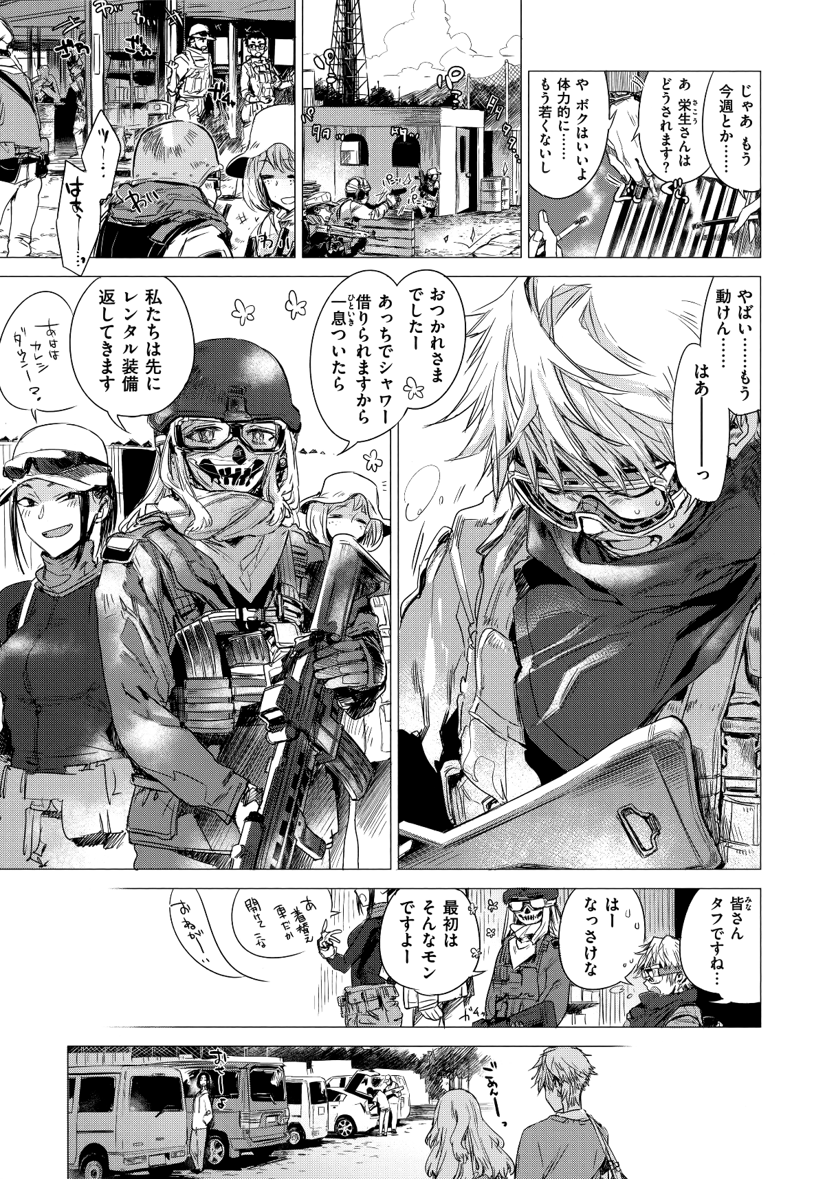 [幾花にいろ] 幾日 169/197 