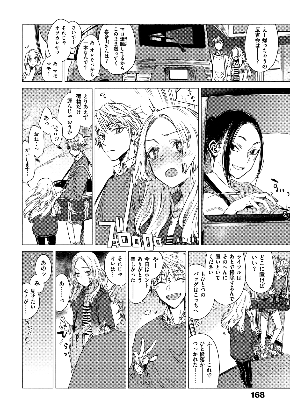 [幾花にいろ] 幾日 170/197 