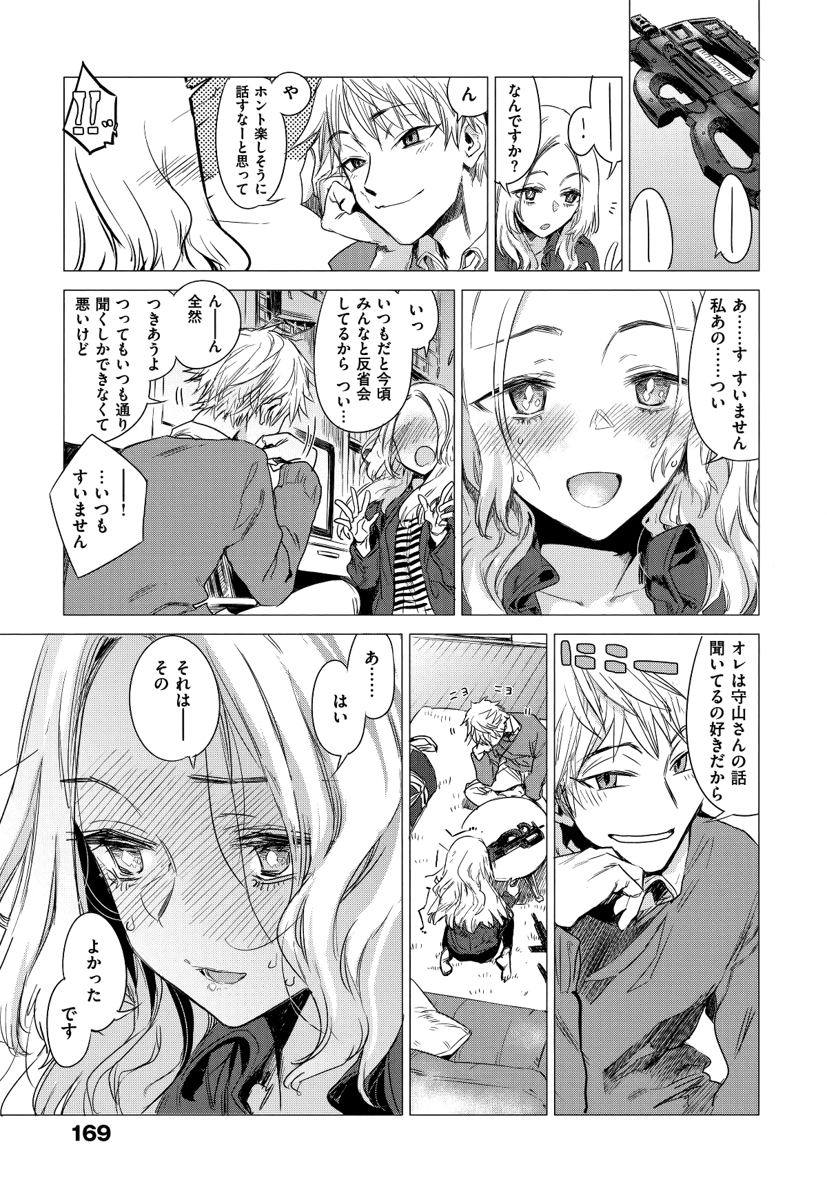 [幾花にいろ] 幾日 171/197 