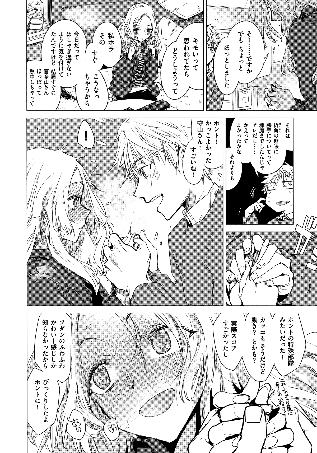 [幾花にいろ] 幾日 172/197 
