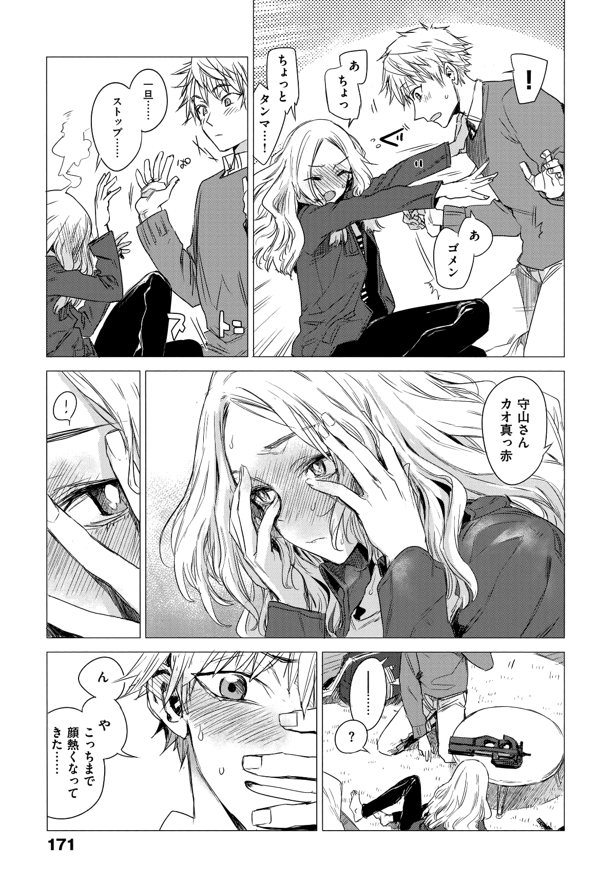 [幾花にいろ] 幾日 173/197 