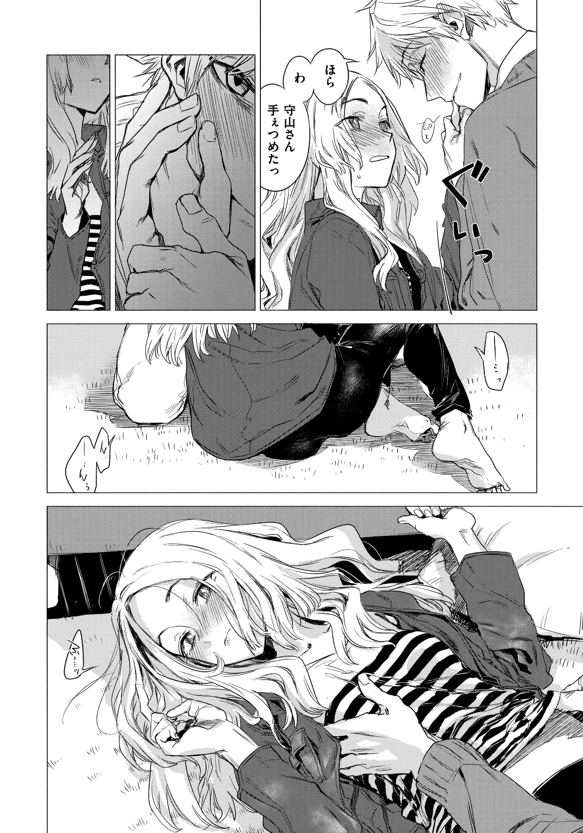 [幾花にいろ] 幾日 174/197 