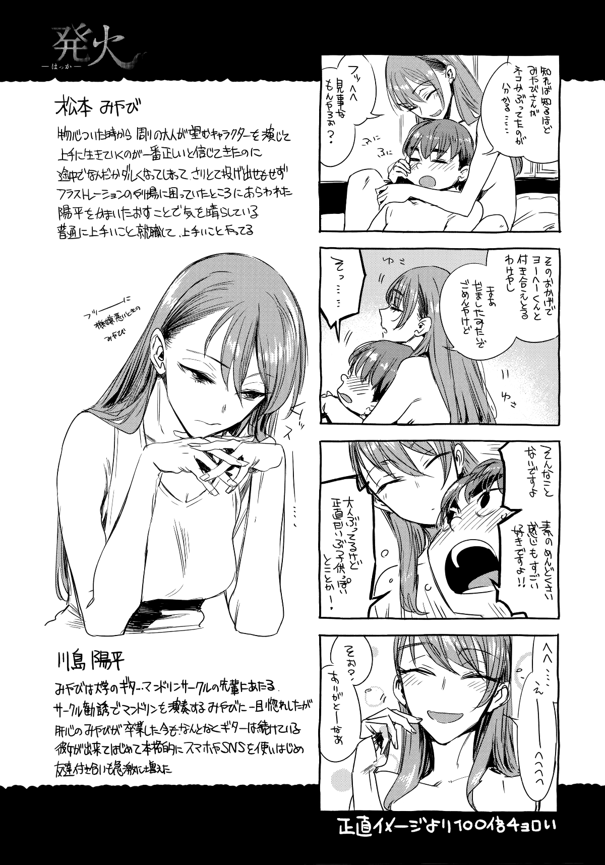 [幾花にいろ] 幾日 188/197 